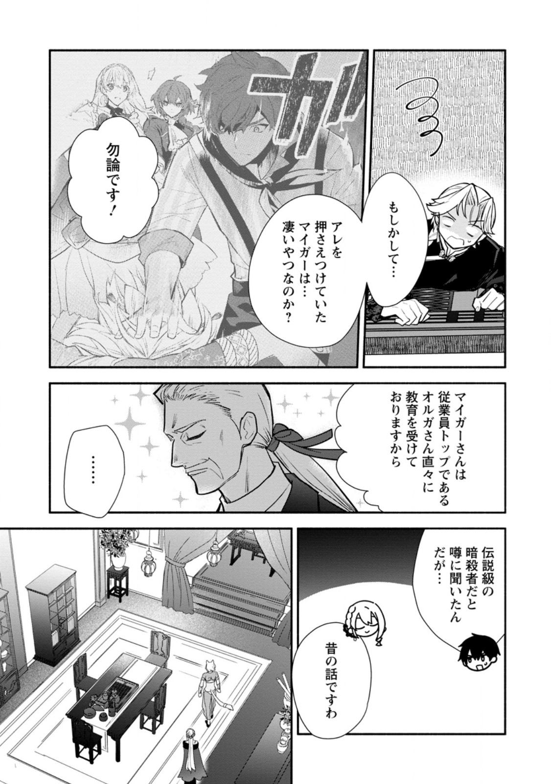 Mochiron, Isharyou Seikyuu itashimasu! Chapter 40.2 1ページ