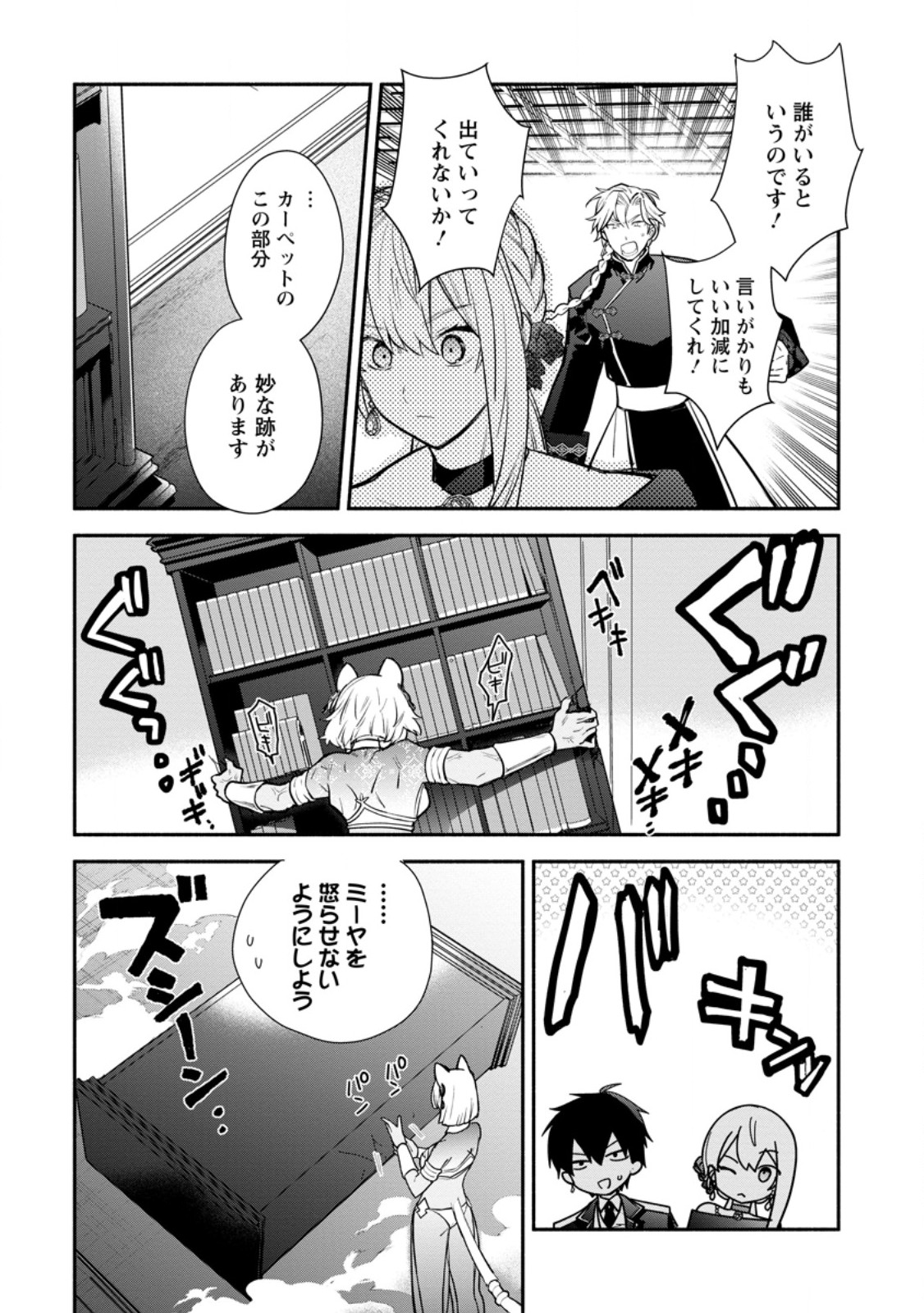 Mochiron, Isharyou Seikyuu itashimasu! Chapter 40.2 2ページ