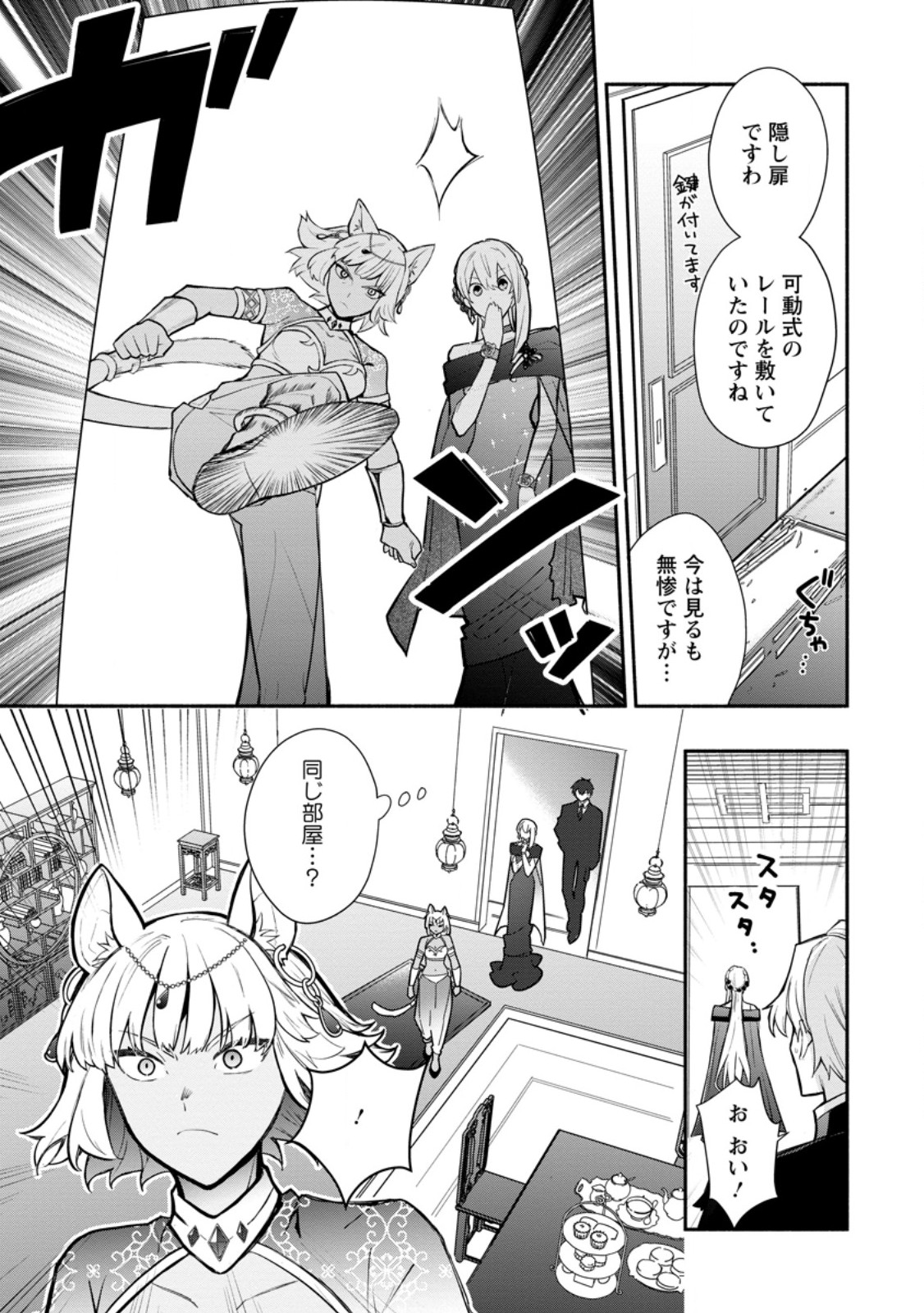 Mochiron, Isharyou Seikyuu itashimasu! Chapter 40.2 3ページ