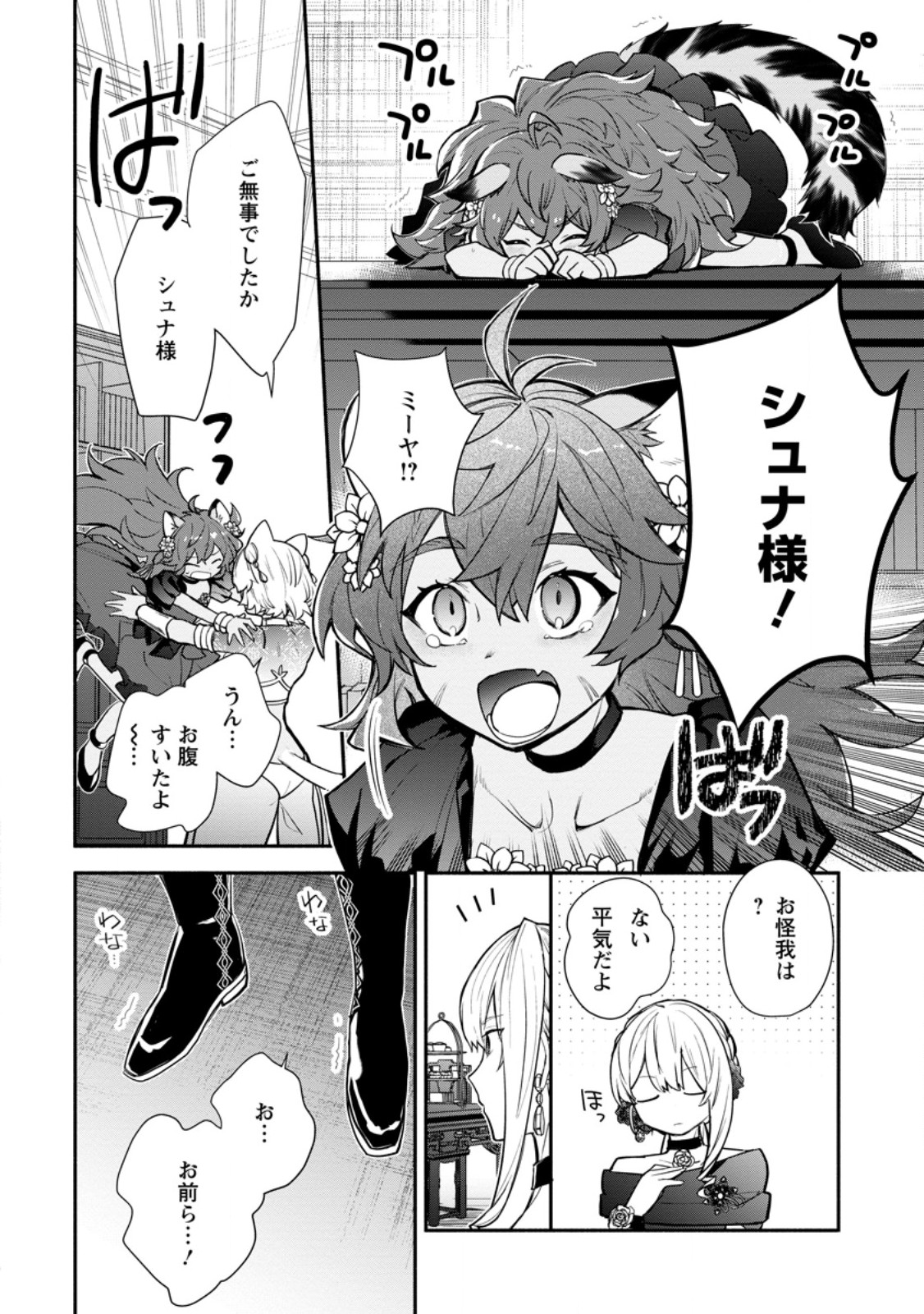 Mochiron, Isharyou Seikyuu itashimasu! Chapter 40.2 4ページ