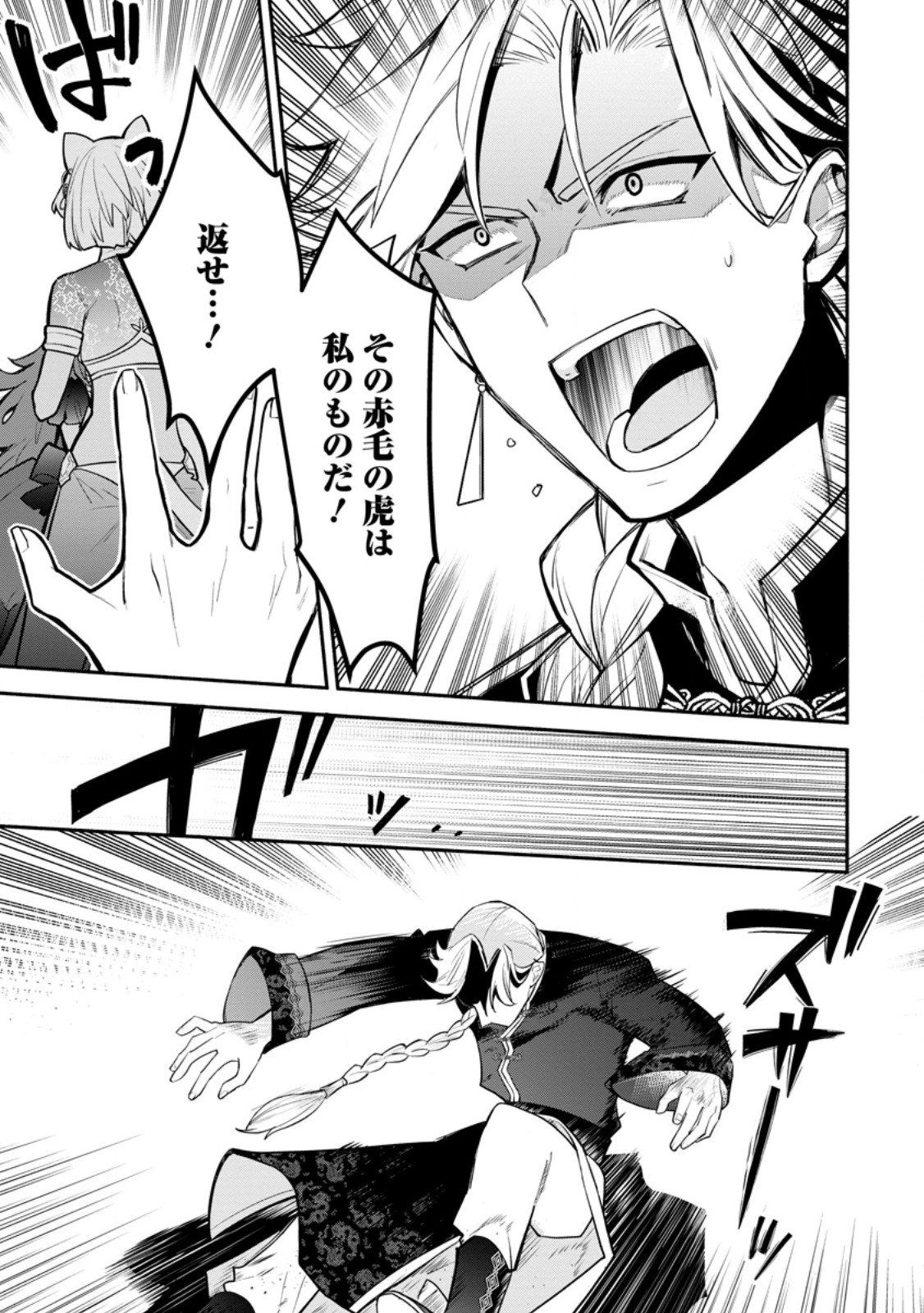 Mochiron, Isharyou Seikyuu itashimasu! Chapter 40.2 5ページ