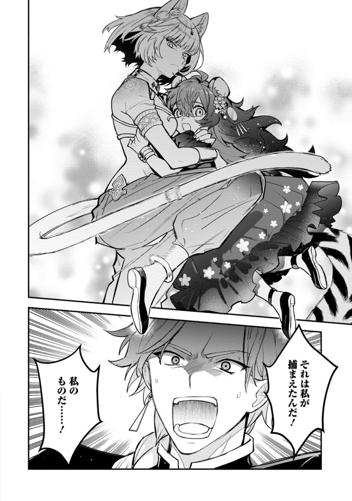 Mochiron, Isharyou Seikyuu itashimasu! Chapter 40.2 6ページ