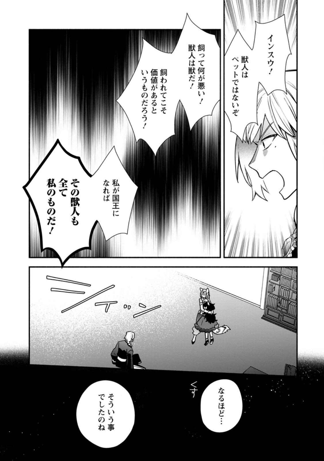Mochiron, Isharyou Seikyuu itashimasu! Chapter 40.2 7ページ