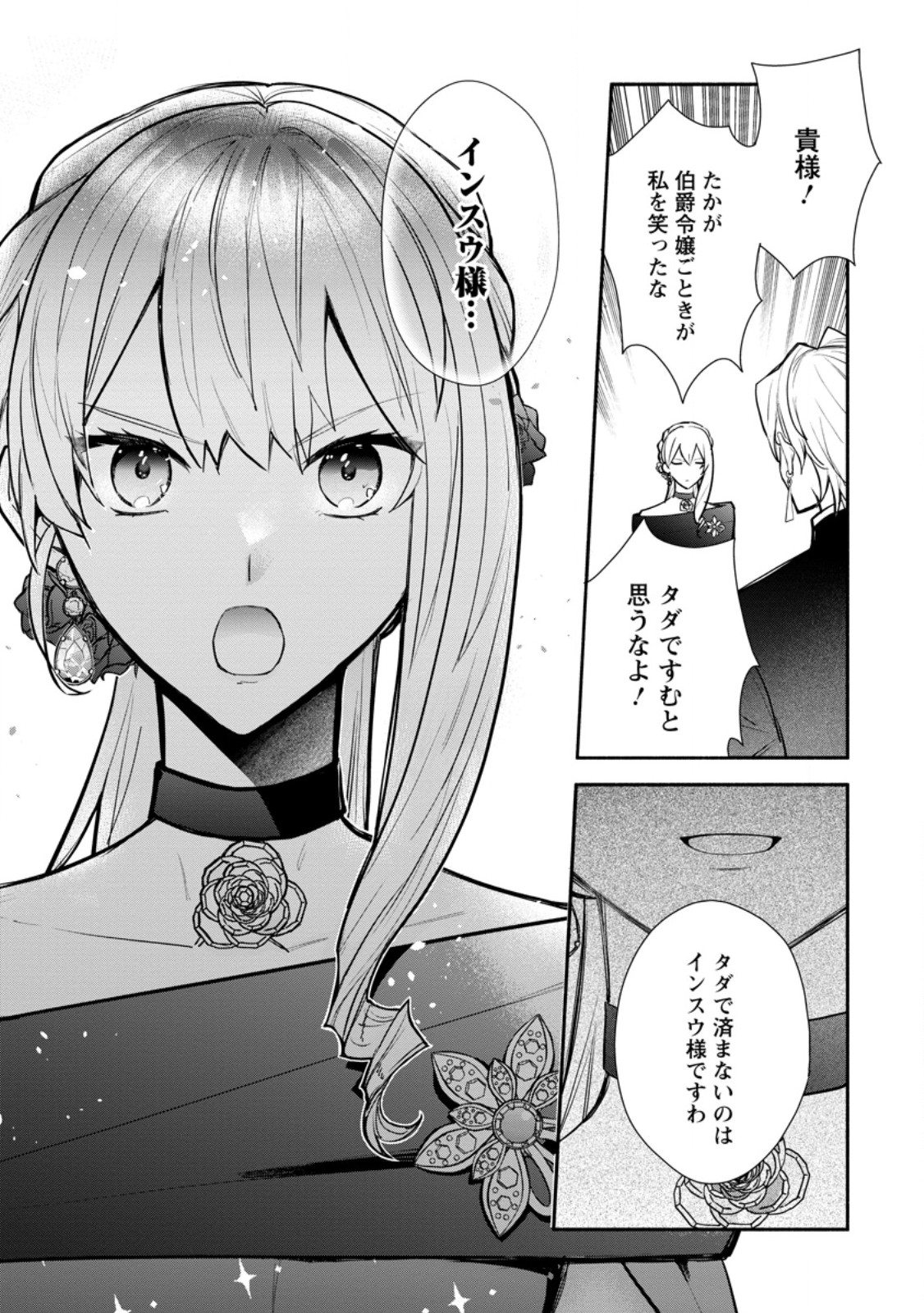Mochiron, Isharyou Seikyuu itashimasu! Chapter 40.2 8ページ