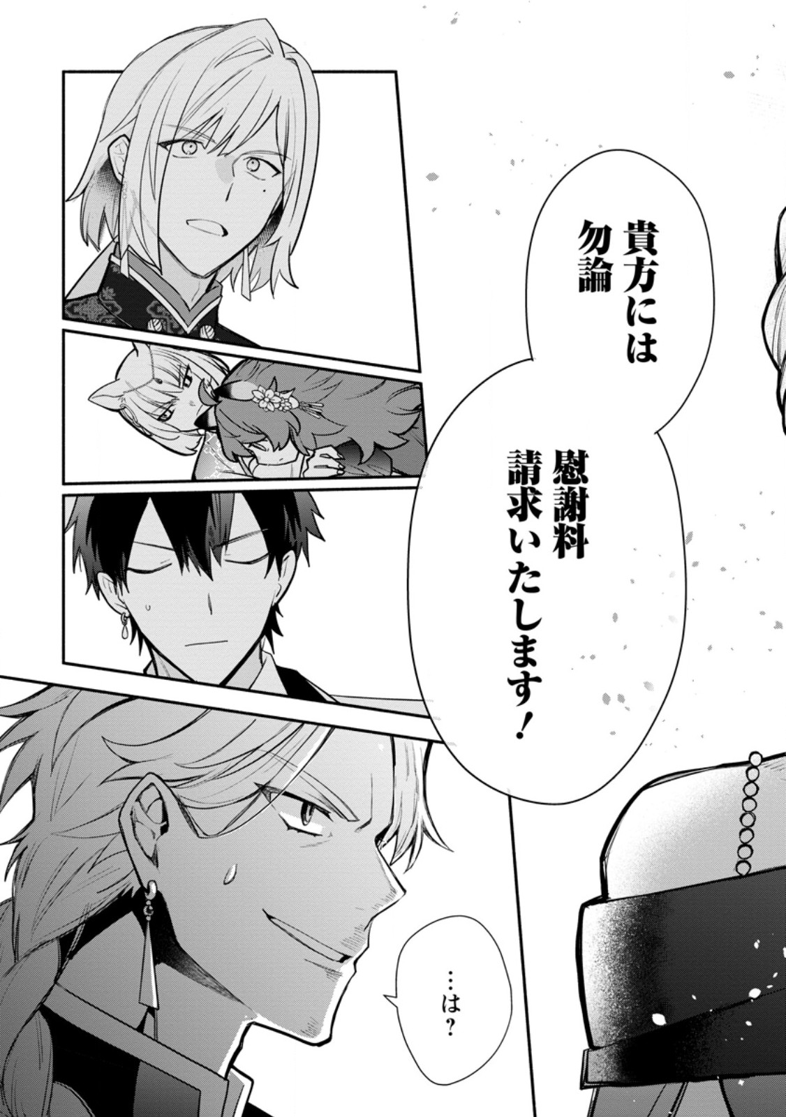Mochiron, Isharyou Seikyuu itashimasu! Chapter 40.2 9ページ