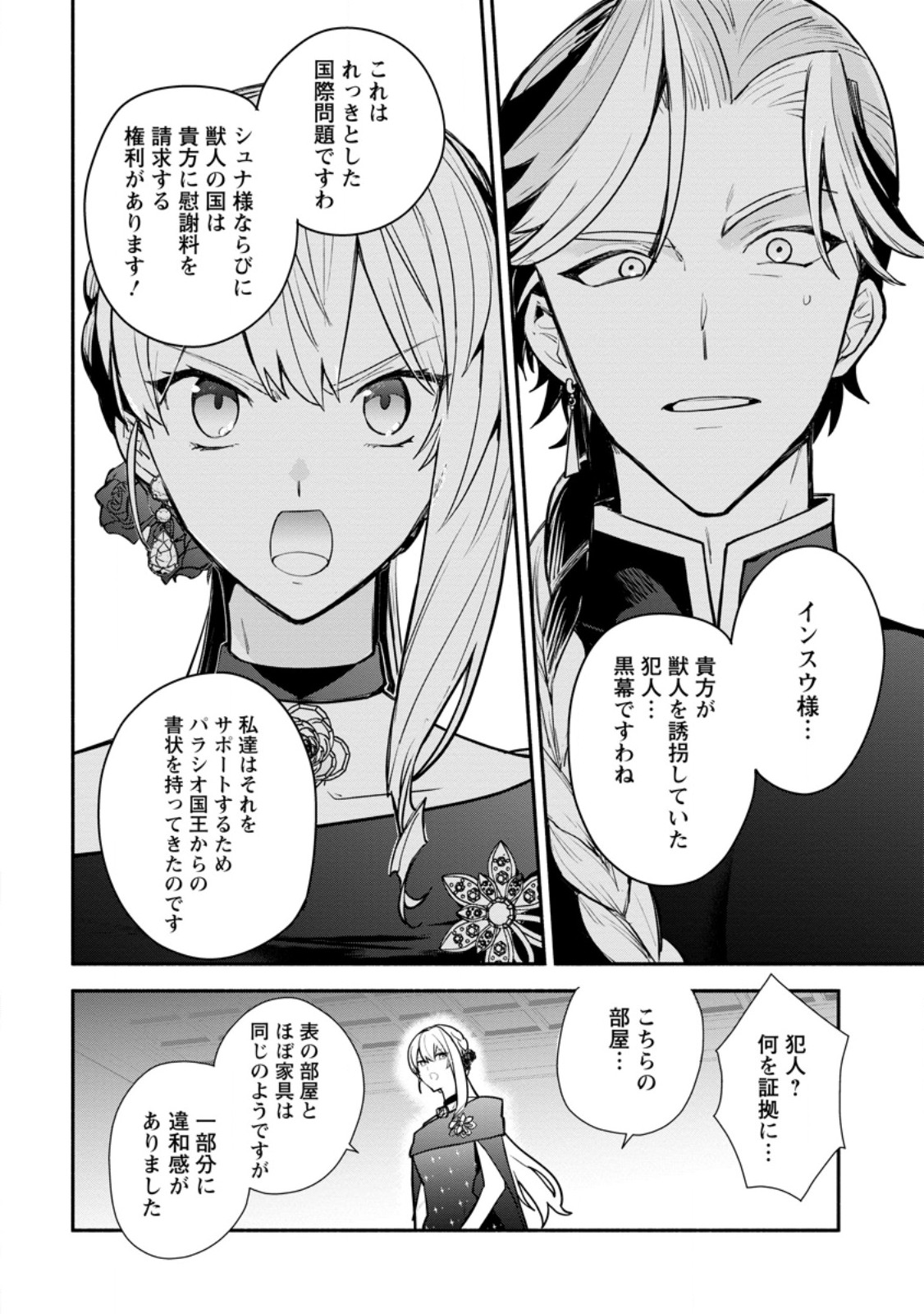 Mochiron, Isharyou Seikyuu itashimasu! Chapter 40.2 10ページ