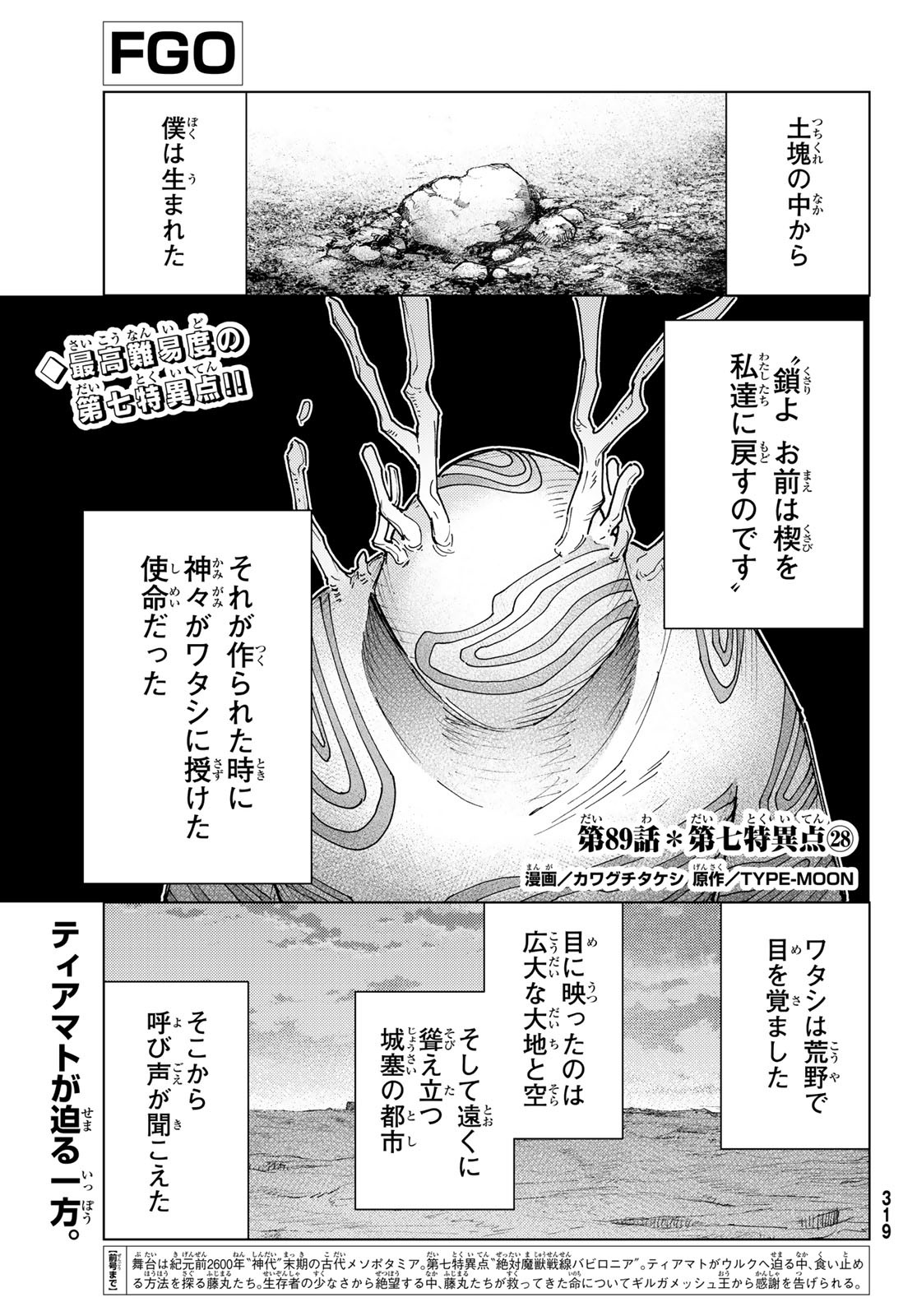 Fate/Grand Order - Turas Realta Chapter 89 1ページ