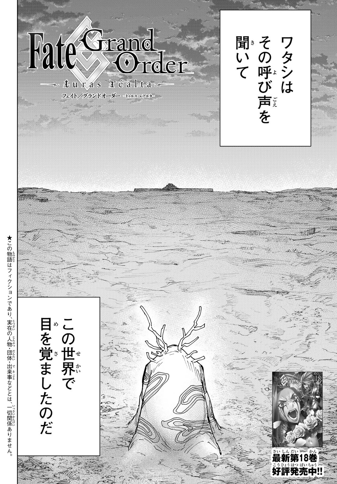 Fate/Grand Order - Turas Realta Chapter 89 2ページ