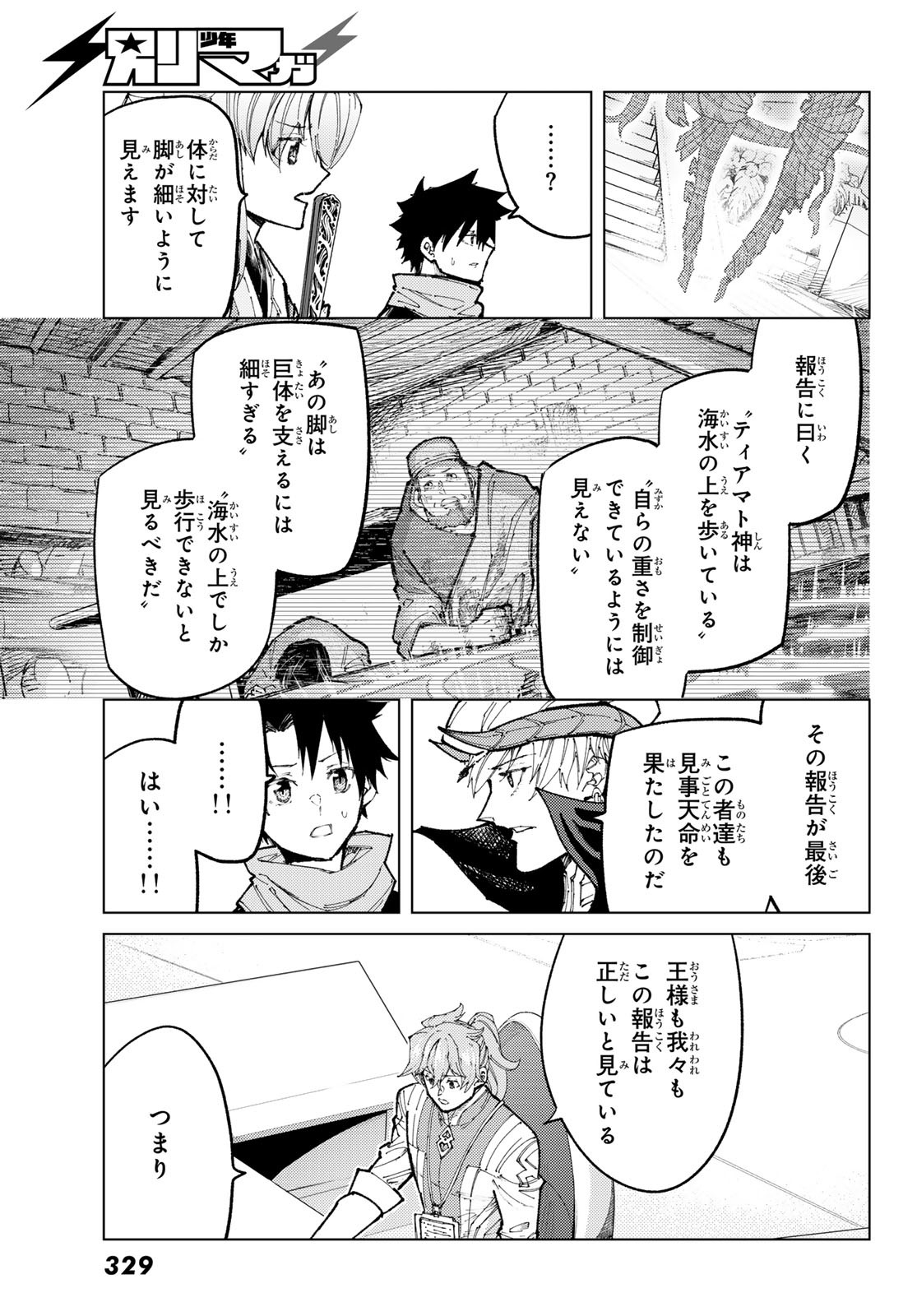 Fate/Grand Order - Turas Realta Chapter 89 11ページ
