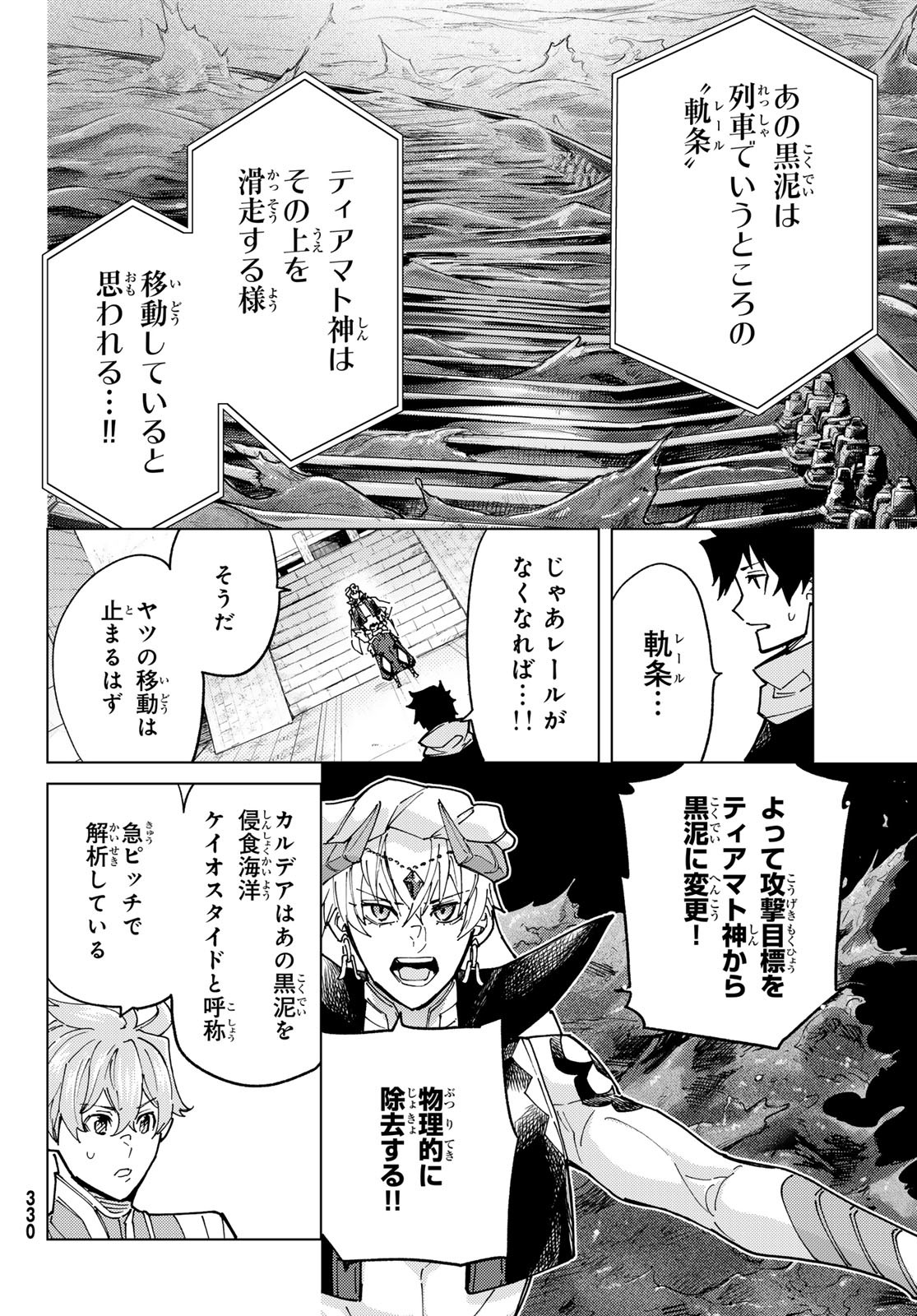 Fate/Grand Order - Turas Realta Chapter 89 12ページ