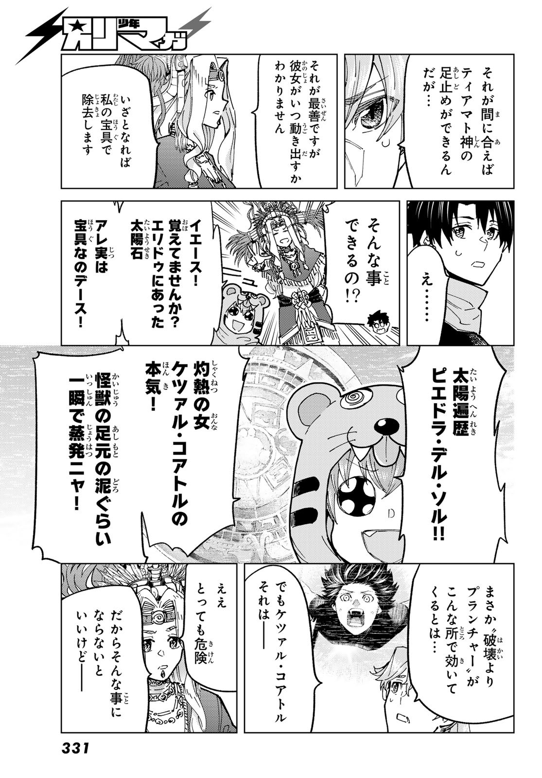 Fate/Grand Order - Turas Realta Chapter 89 13ページ