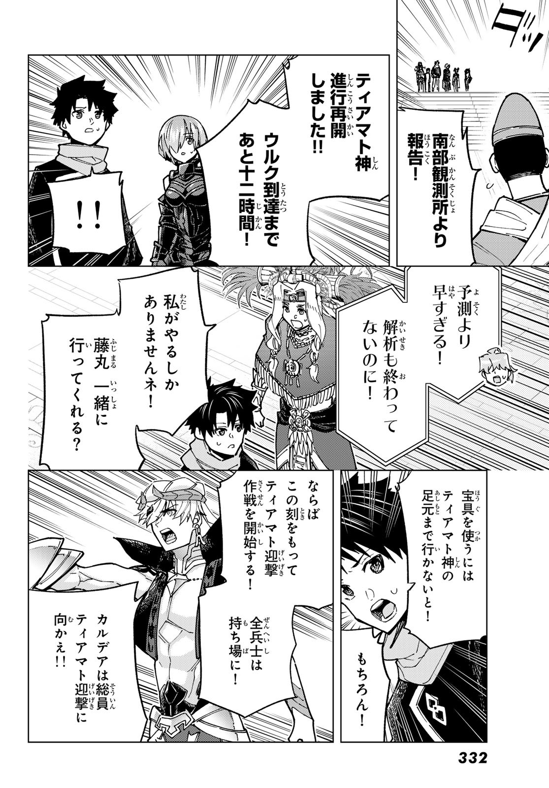 Fate/Grand Order - Turas Realta Chapter 89 14ページ