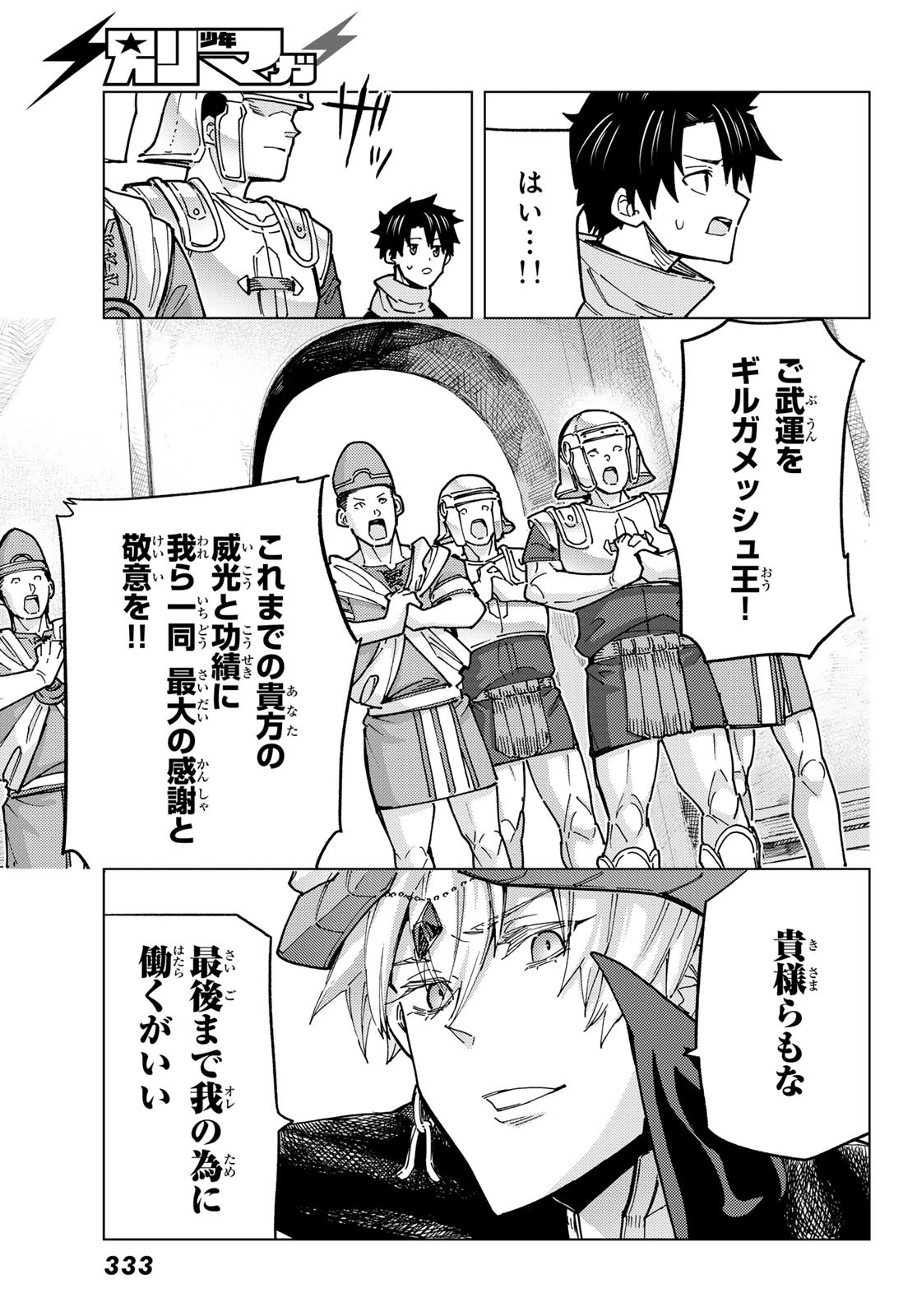 Fate/Grand Order - Turas Realta Chapter 89 15ページ
