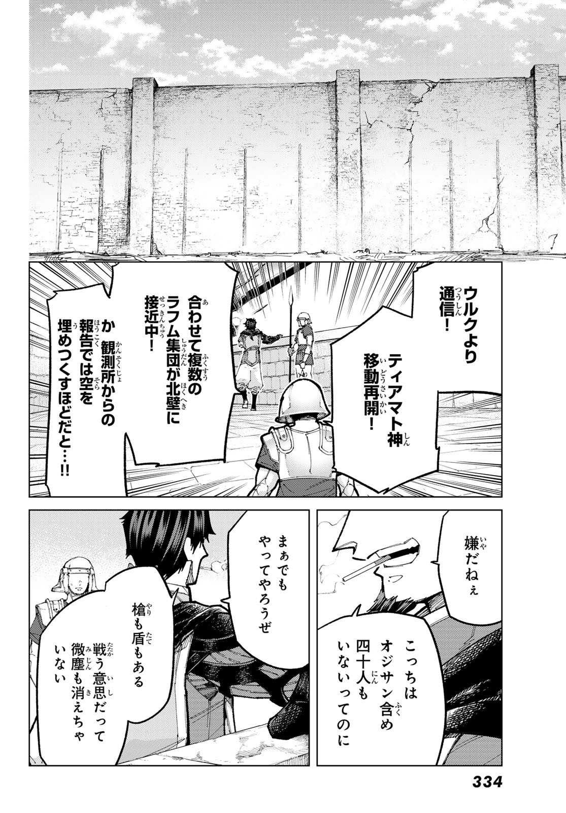 Fate/Grand Order - Turas Realta Chapter 89 16ページ