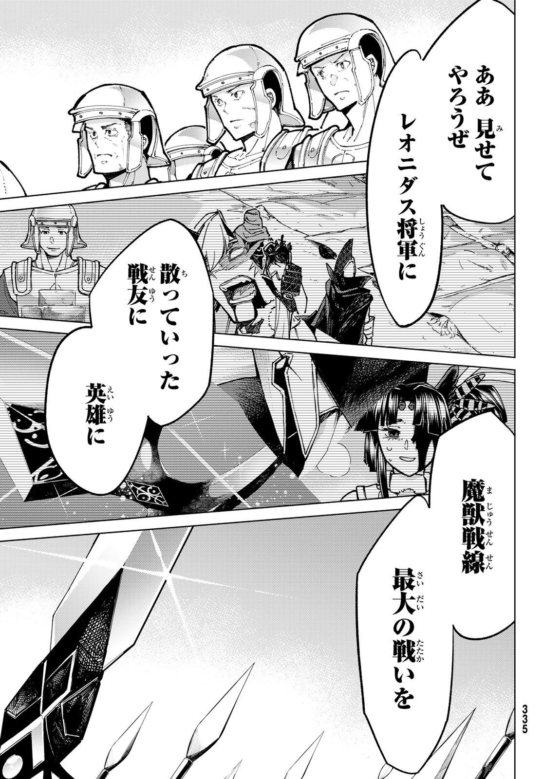 Fate/Grand Order - Turas Realta Chapter 89 17ページ