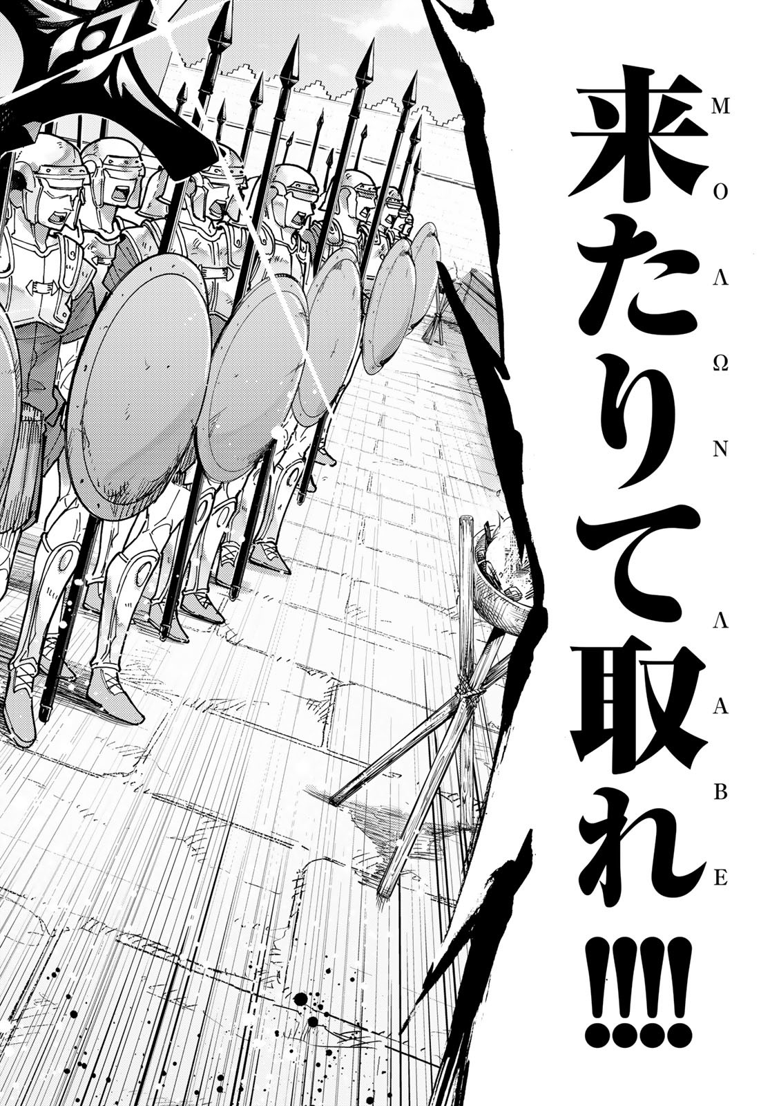 Fate/Grand Order - Turas Realta Chapter 89 18ページ