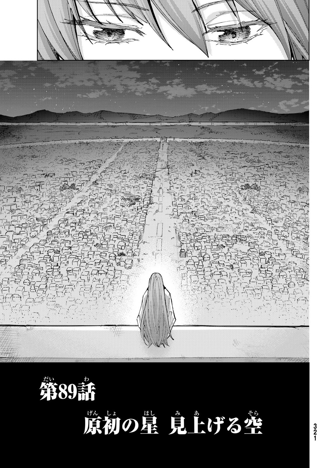 Fate/Grand Order - Turas Realta Chapter 89 3ページ