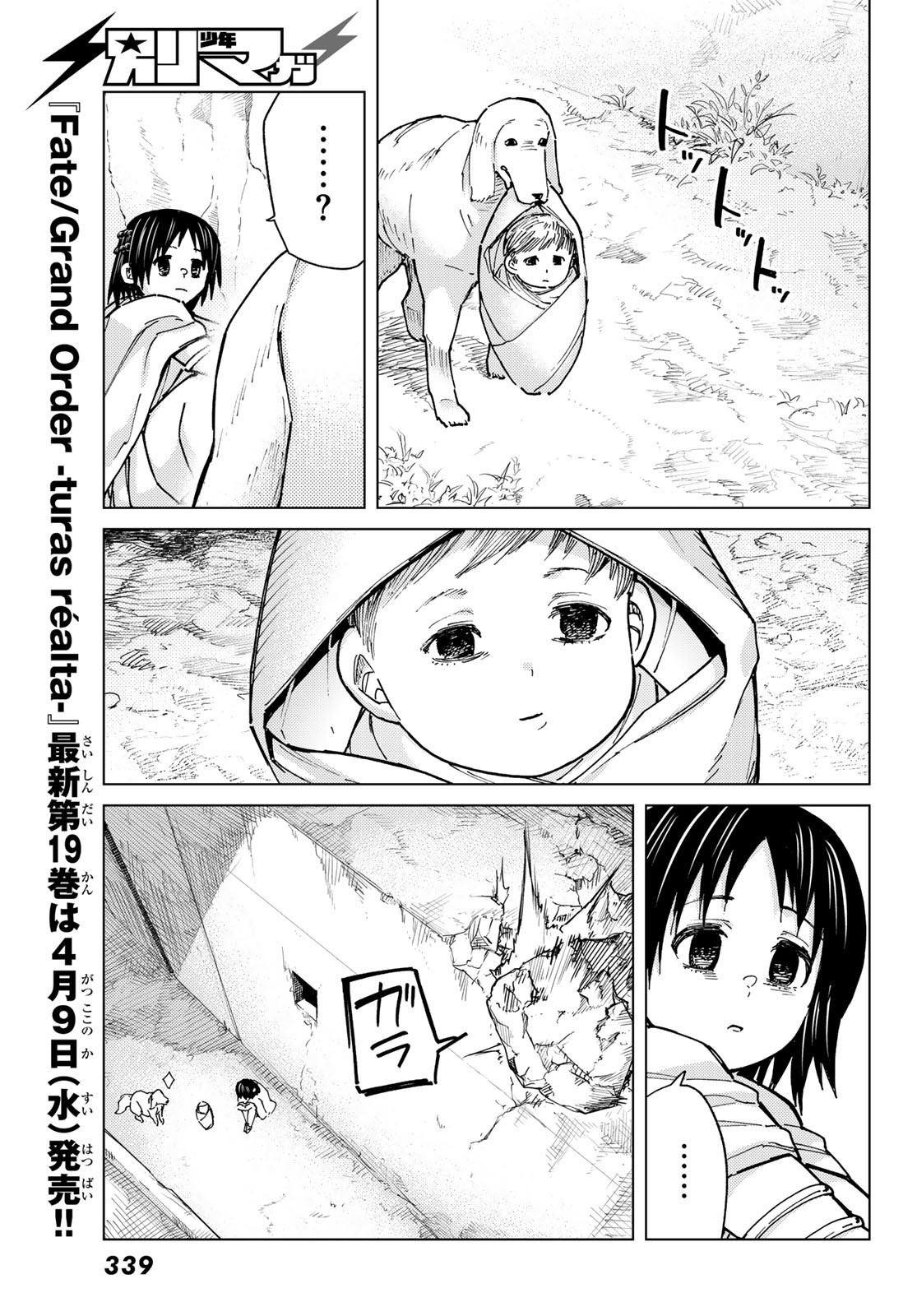 Fate/Grand Order - Turas Realta Chapter 89 21ページ