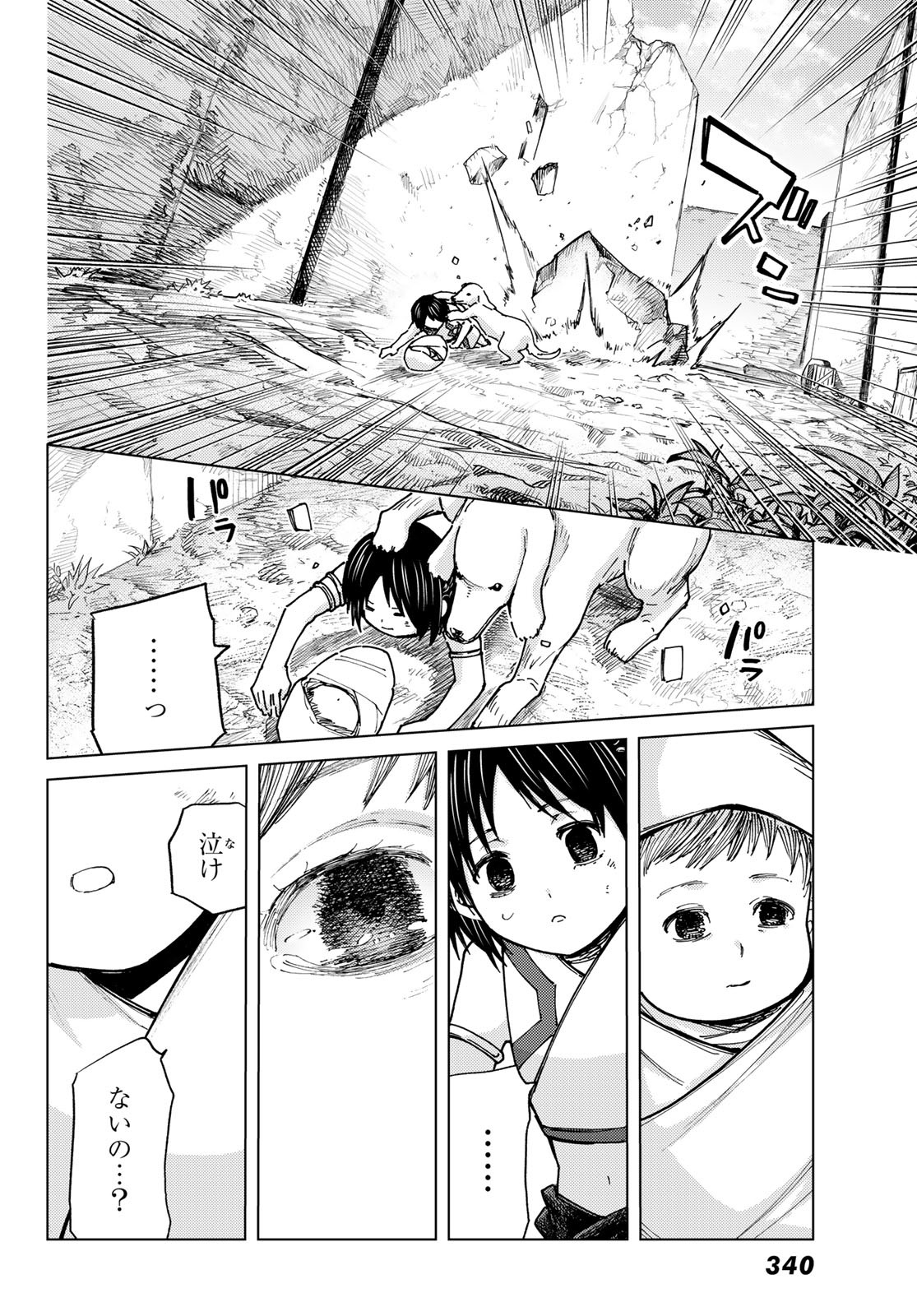 Fate/Grand Order - Turas Realta Chapter 89 22ページ