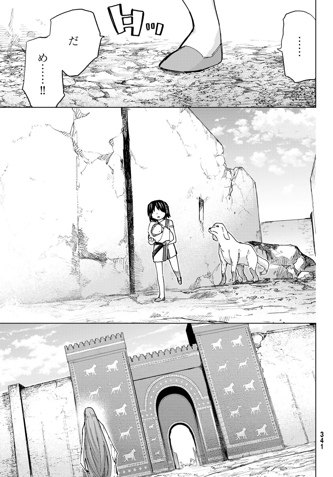 Fate/Grand Order - Turas Realta Chapter 89 23ページ