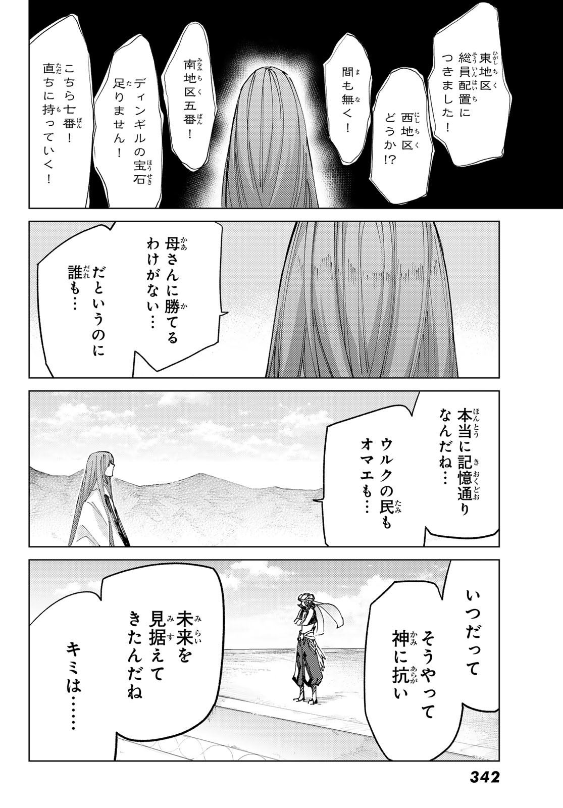 Fate/Grand Order - Turas Realta Chapter 89 24ページ