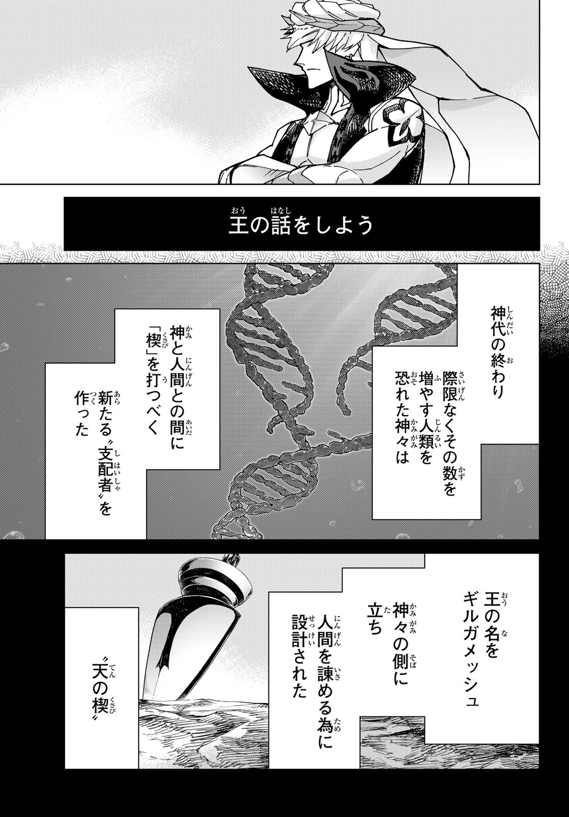 Fate/Grand Order - Turas Realta Chapter 89 25ページ