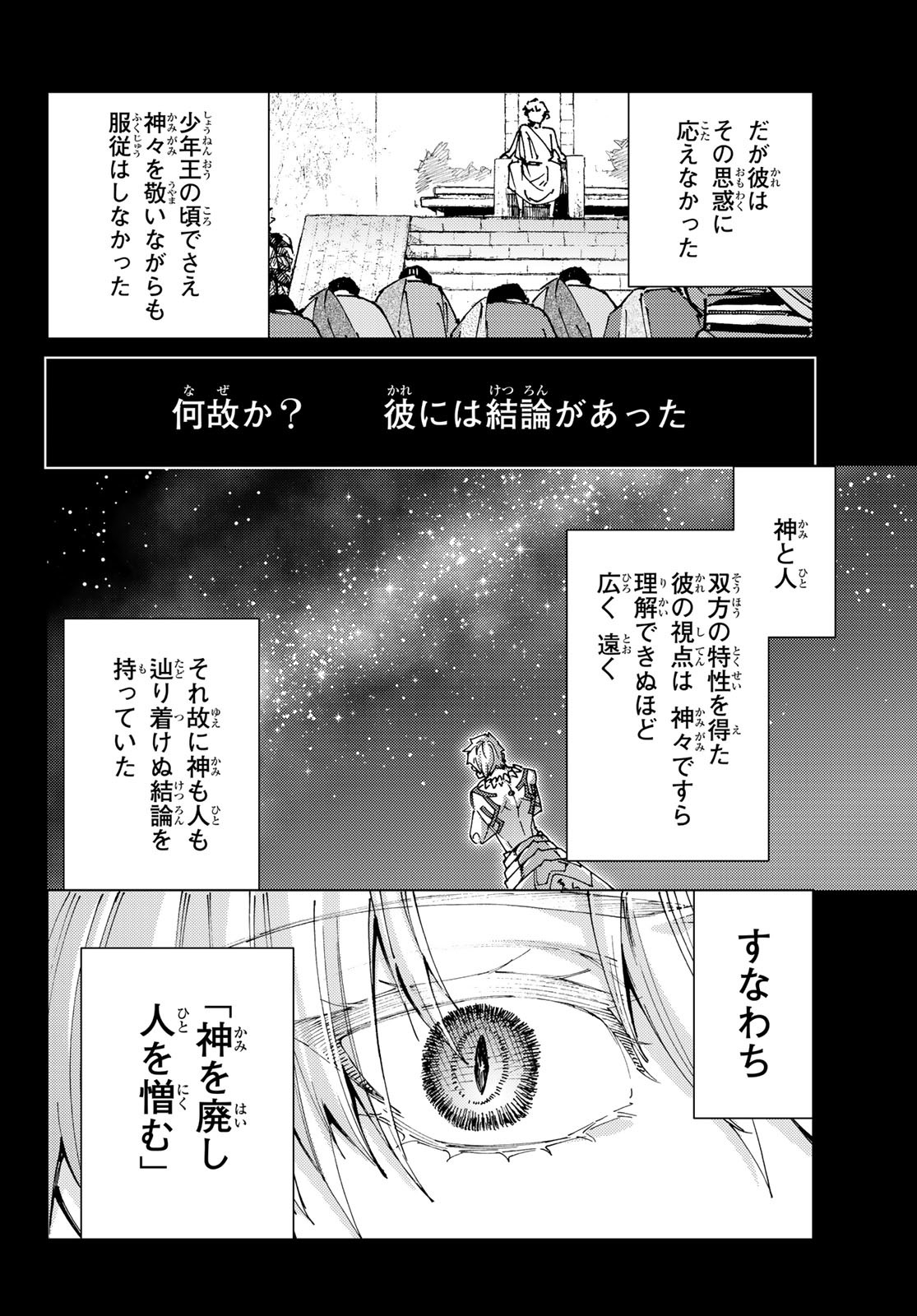 Fate/Grand Order - Turas Realta Chapter 89 26ページ