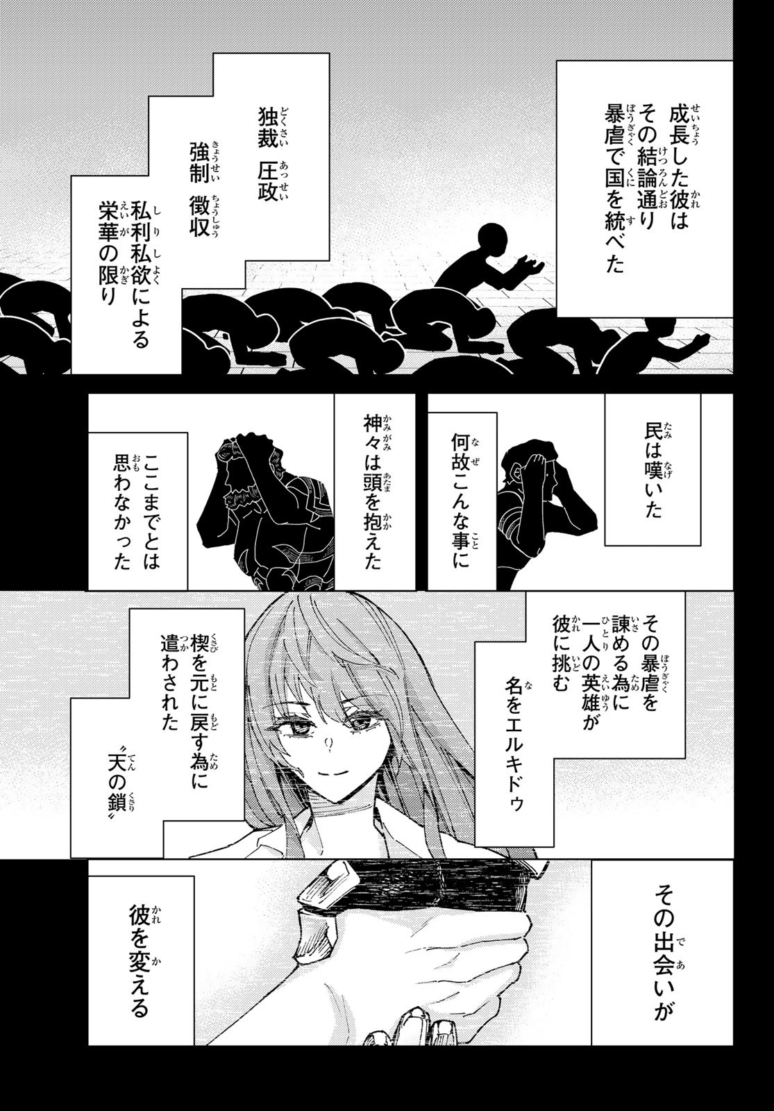 Fate/Grand Order - Turas Realta Chapter 89 27ページ