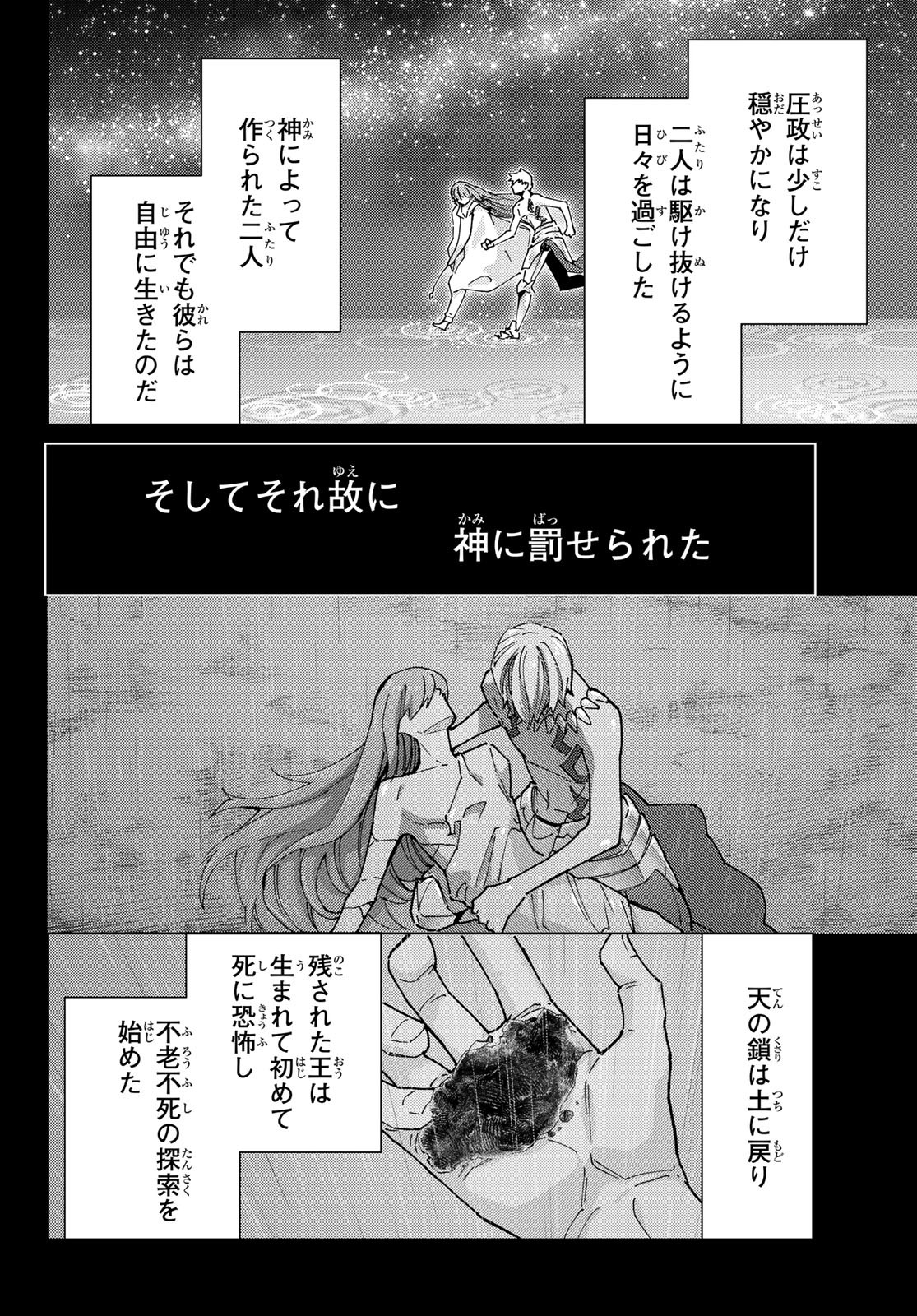 Fate/Grand Order - Turas Realta Chapter 89 28ページ