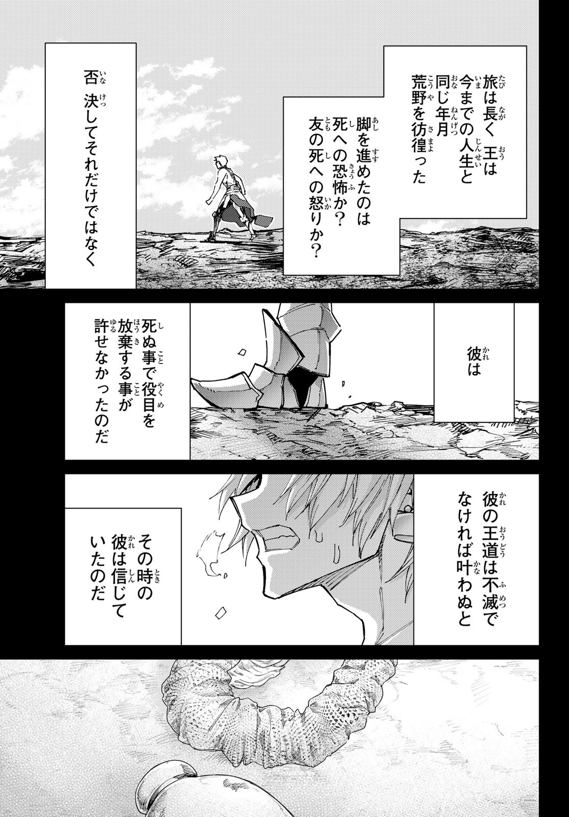 Fate/Grand Order - Turas Realta Chapter 89 29ページ