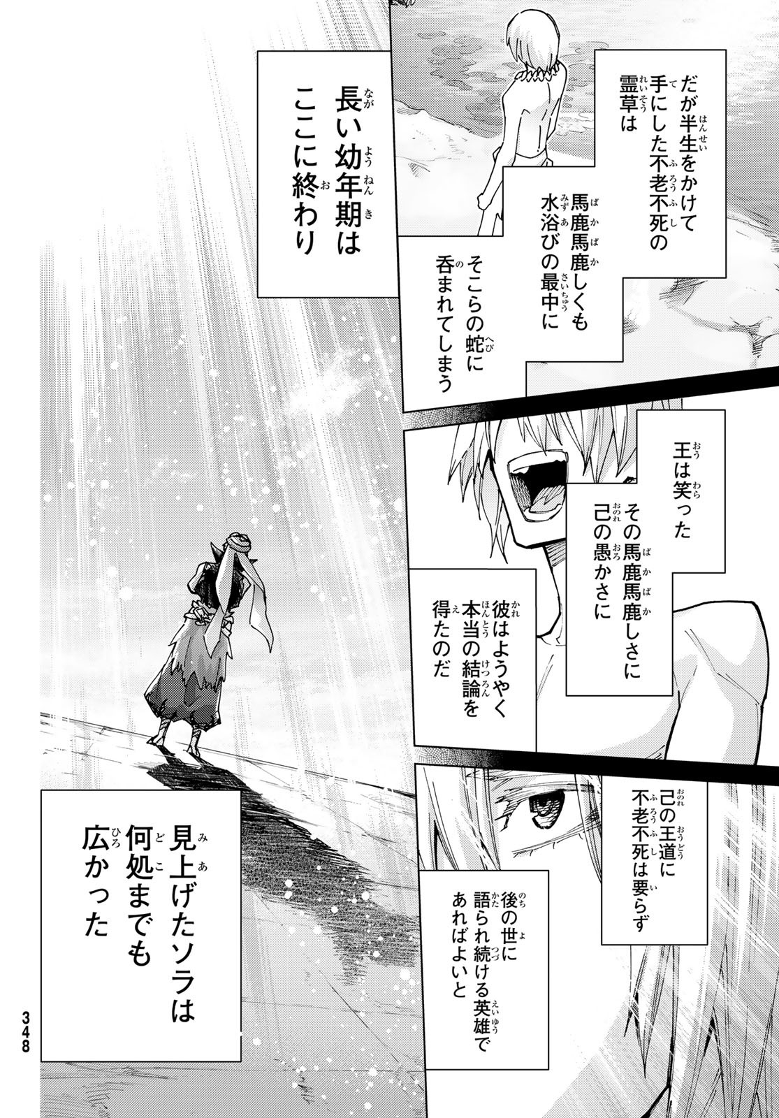 Fate/Grand Order - Turas Realta Chapter 89 30ページ
