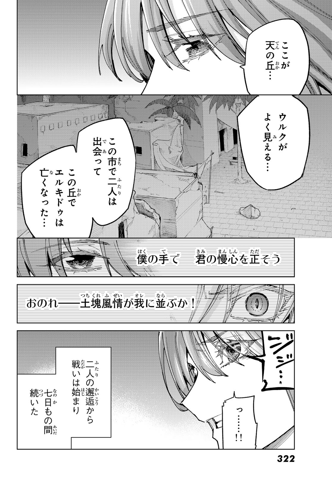 Fate/Grand Order - Turas Realta Chapter 89 4ページ
