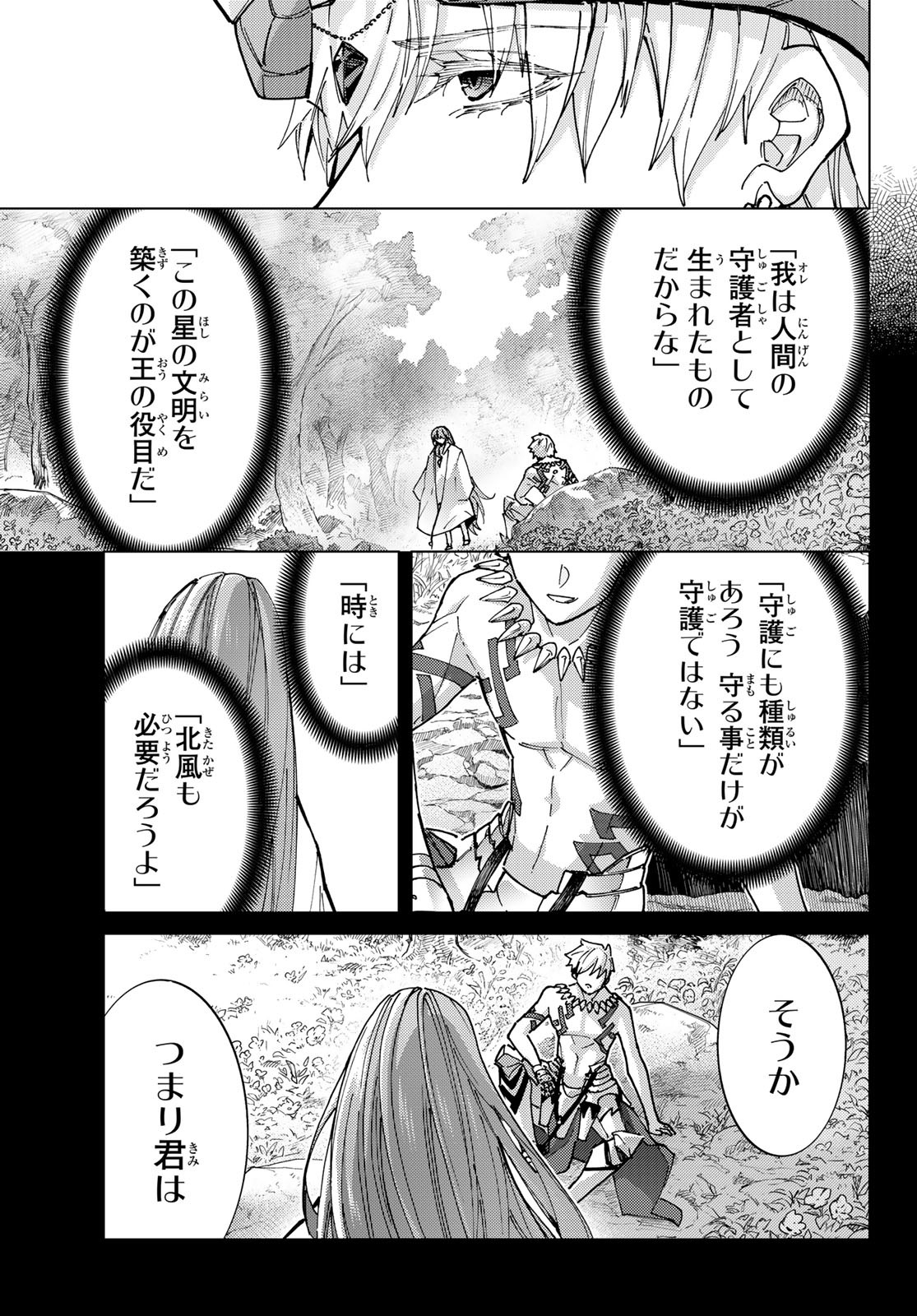 Fate/Grand Order - Turas Realta Chapter 89 31ページ