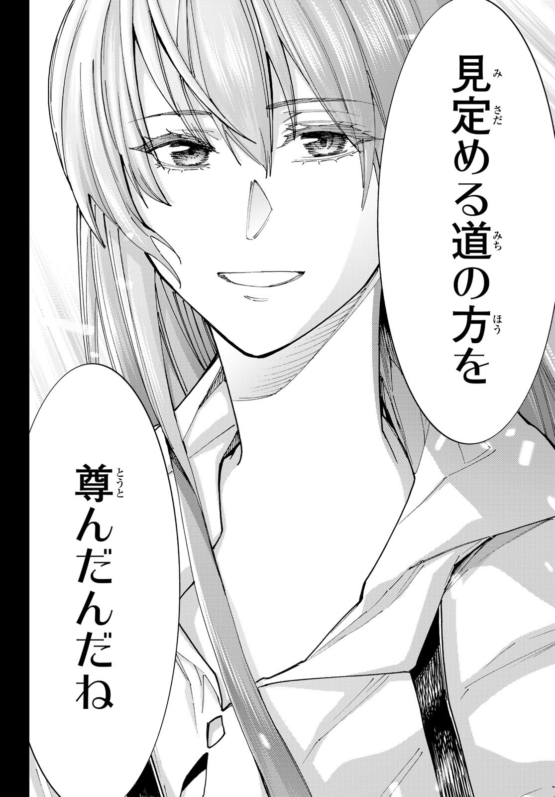 Fate/Grand Order - Turas Realta Chapter 89 32ページ