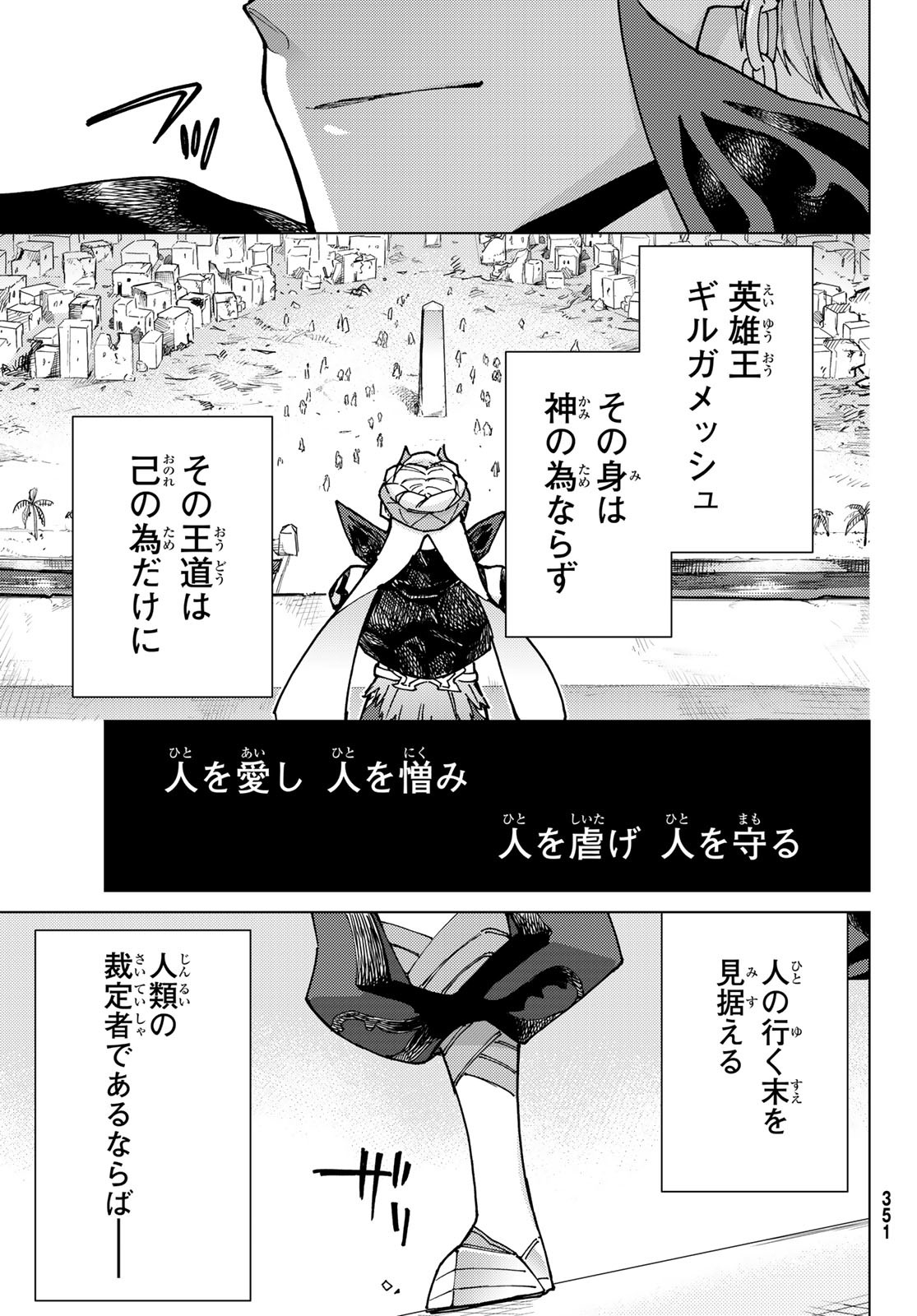 Fate/Grand Order - Turas Realta Chapter 89 33ページ