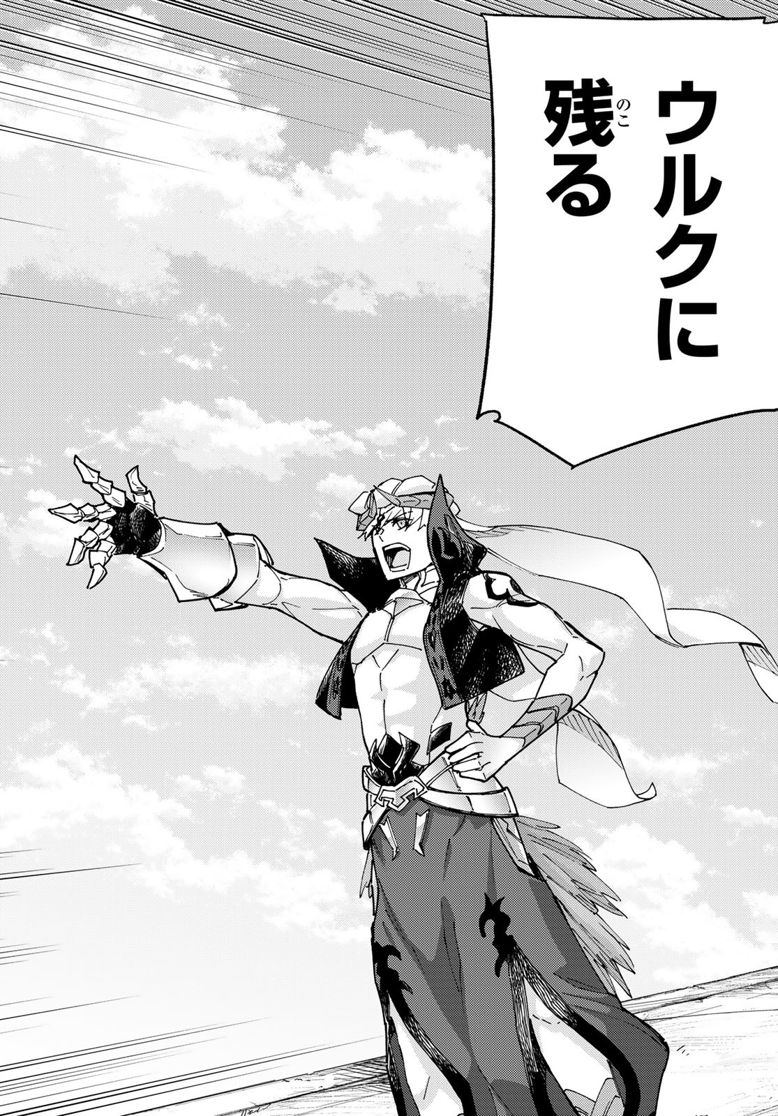 Fate/Grand Order - Turas Realta Chapter 89 34ページ