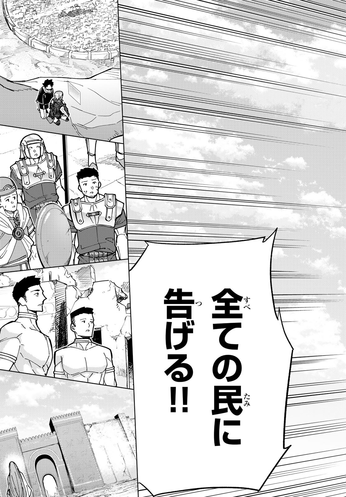 Fate/Grand Order - Turas Realta Chapter 89 35ページ