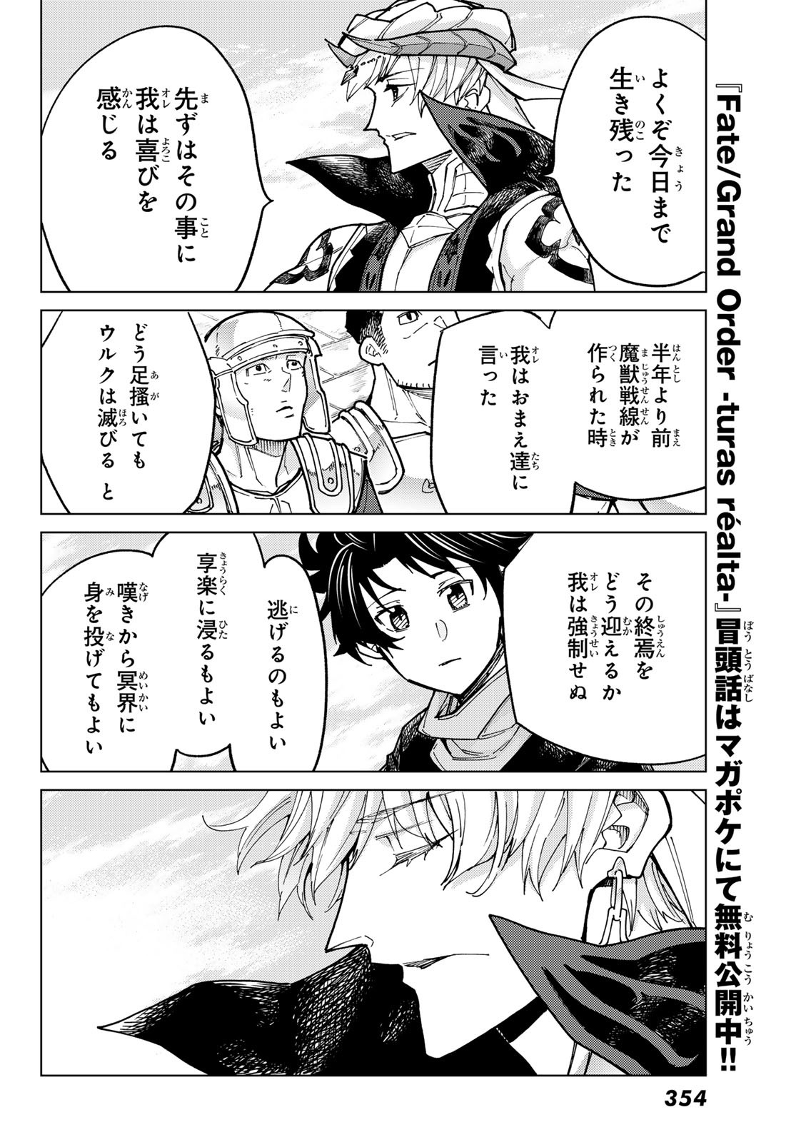 Fate/Grand Order - Turas Realta Chapter 89 36ページ