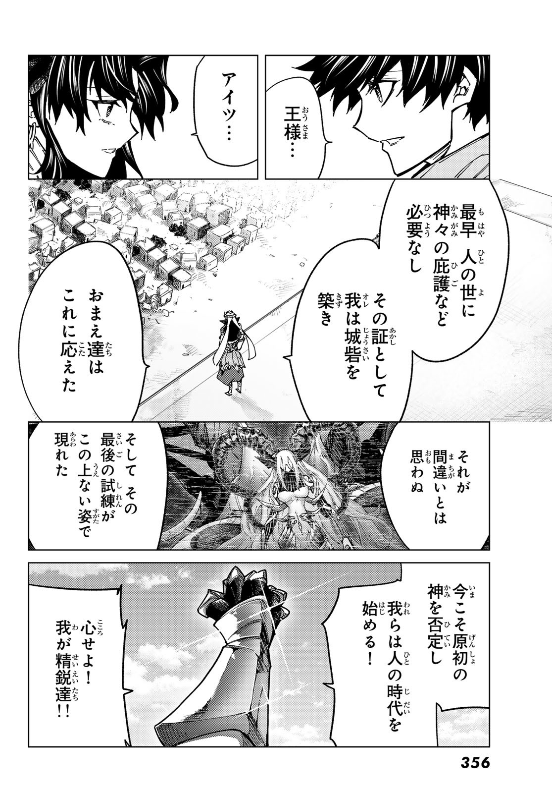 Fate/Grand Order - Turas Realta Chapter 89 38ページ