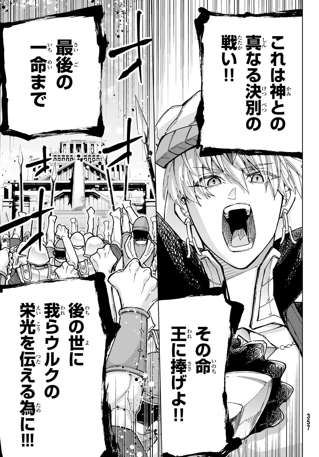Fate/Grand Order - Turas Realta Chapter 89 39ページ