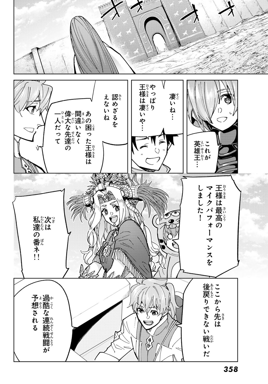 Fate/Grand Order - Turas Realta Chapter 89 40ページ