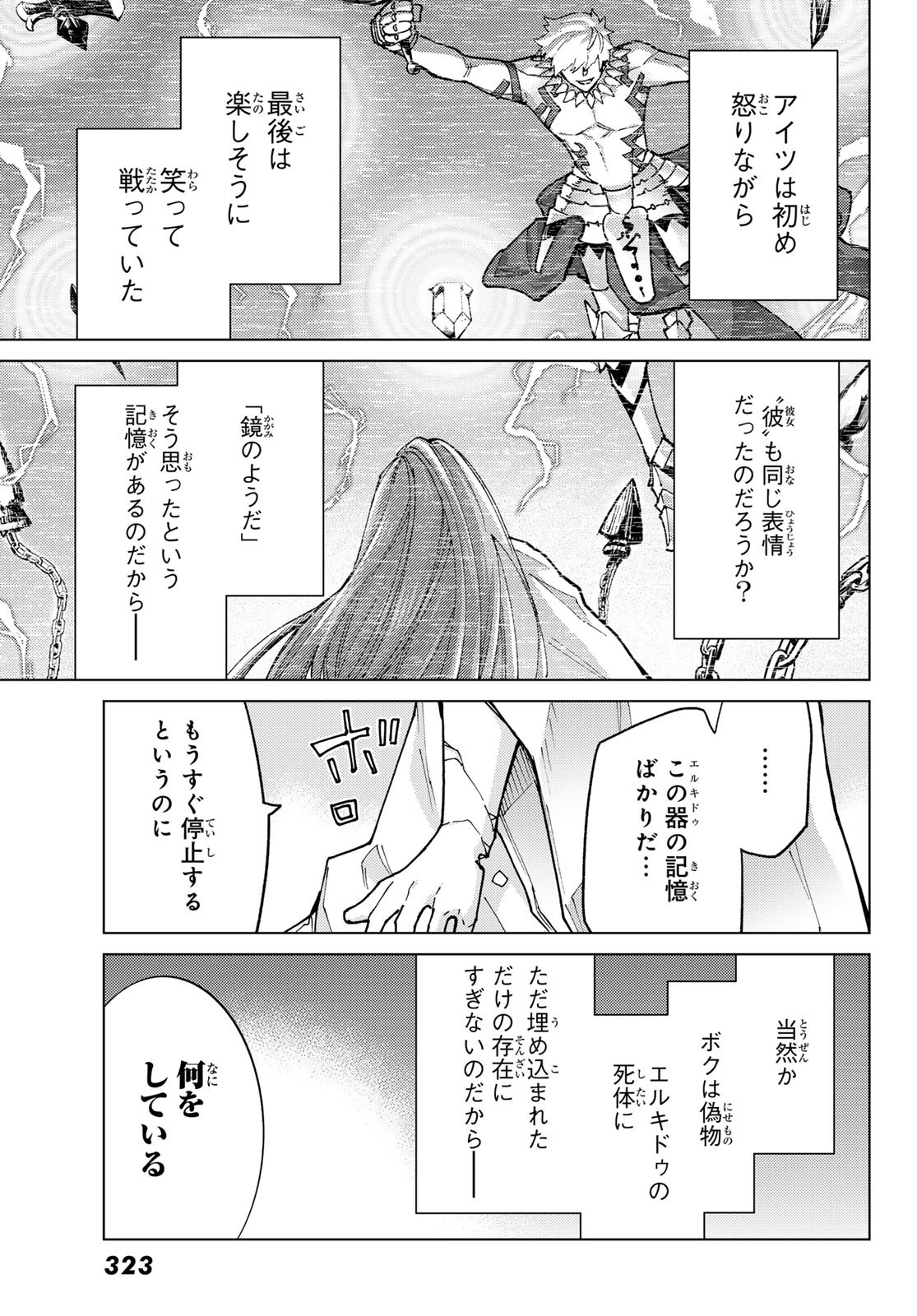 Fate/Grand Order - Turas Realta Chapter 89 5ページ