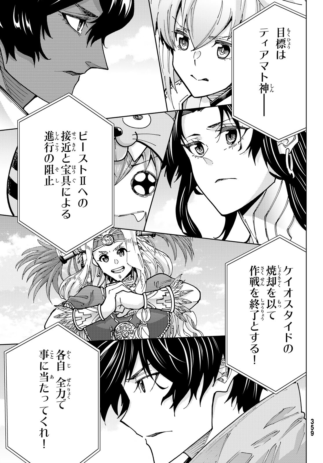 Fate/Grand Order - Turas Realta Chapter 89 41ページ
