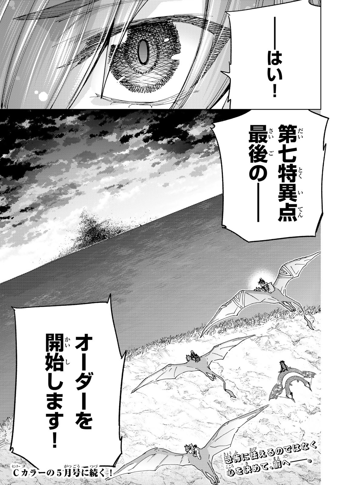 Fate/Grand Order - Turas Realta Chapter 89 43ページ