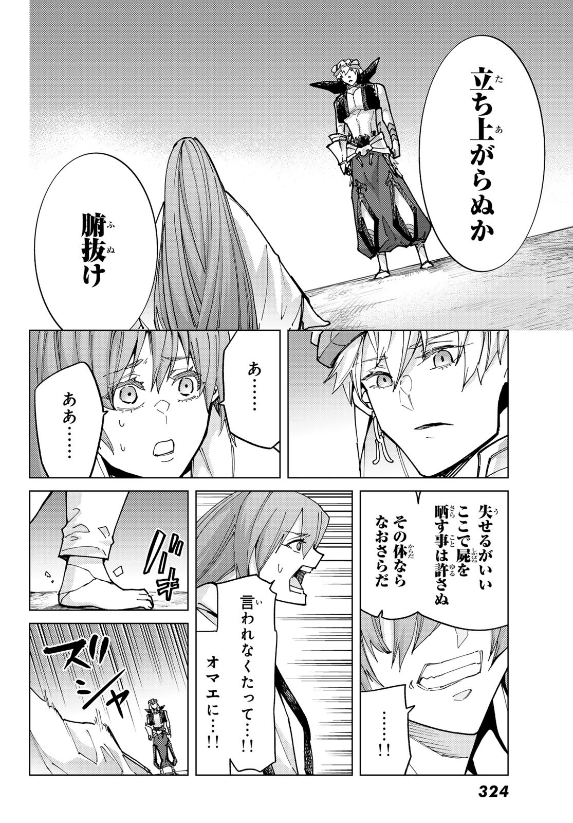 Fate/Grand Order - Turas Realta Chapter 89 6ページ