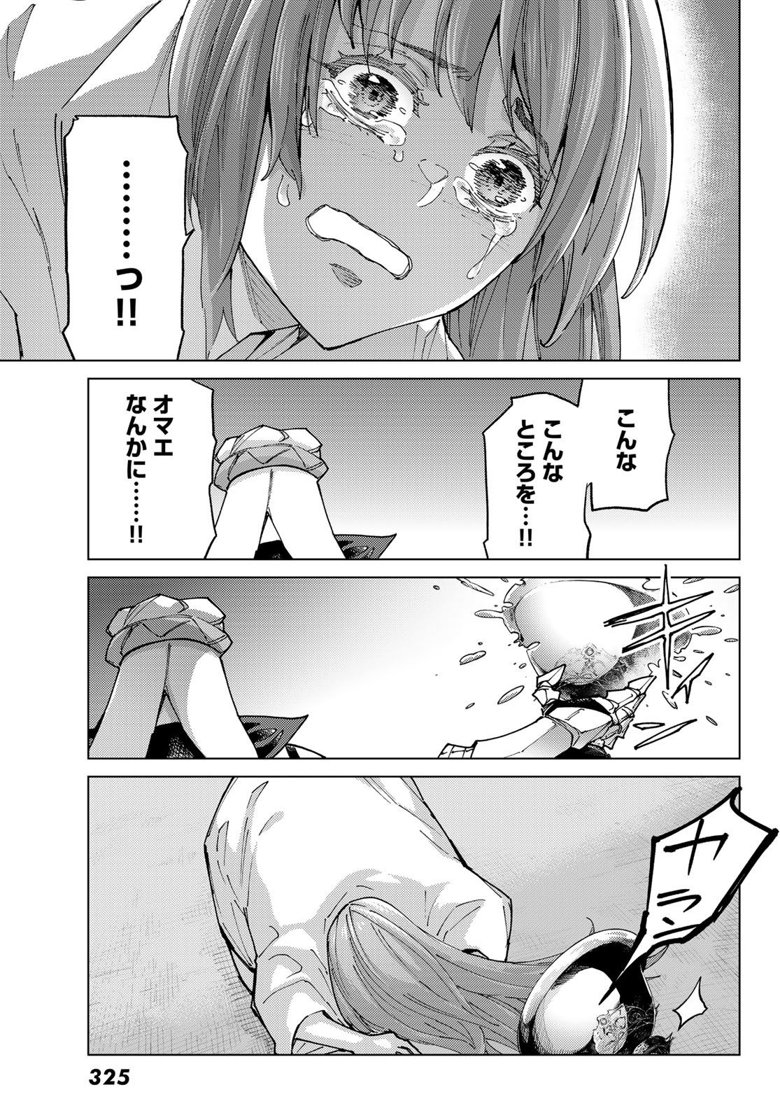 Fate/Grand Order - Turas Realta Chapter 89 7ページ