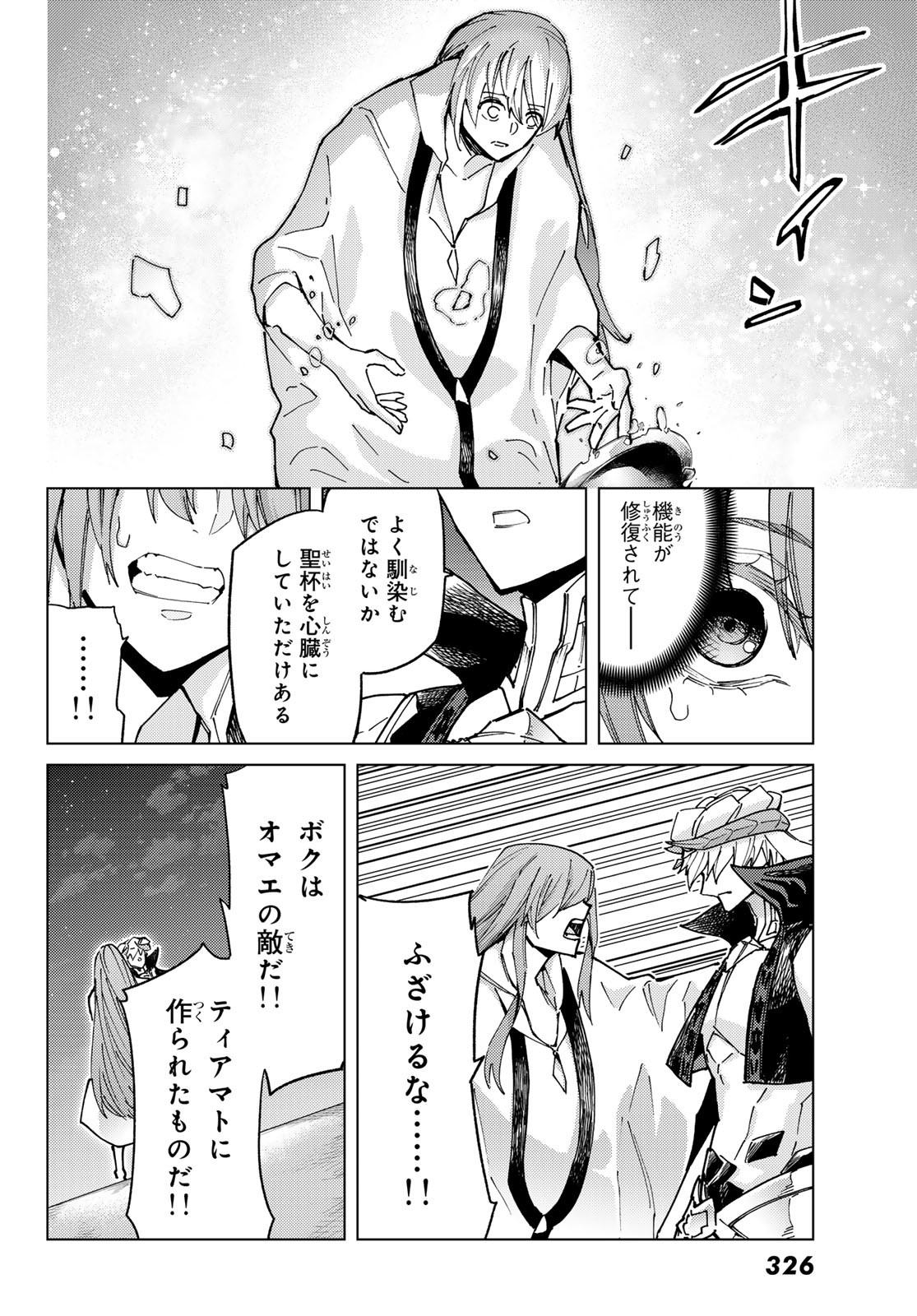 Fate/Grand Order - Turas Realta Chapter 89 8ページ