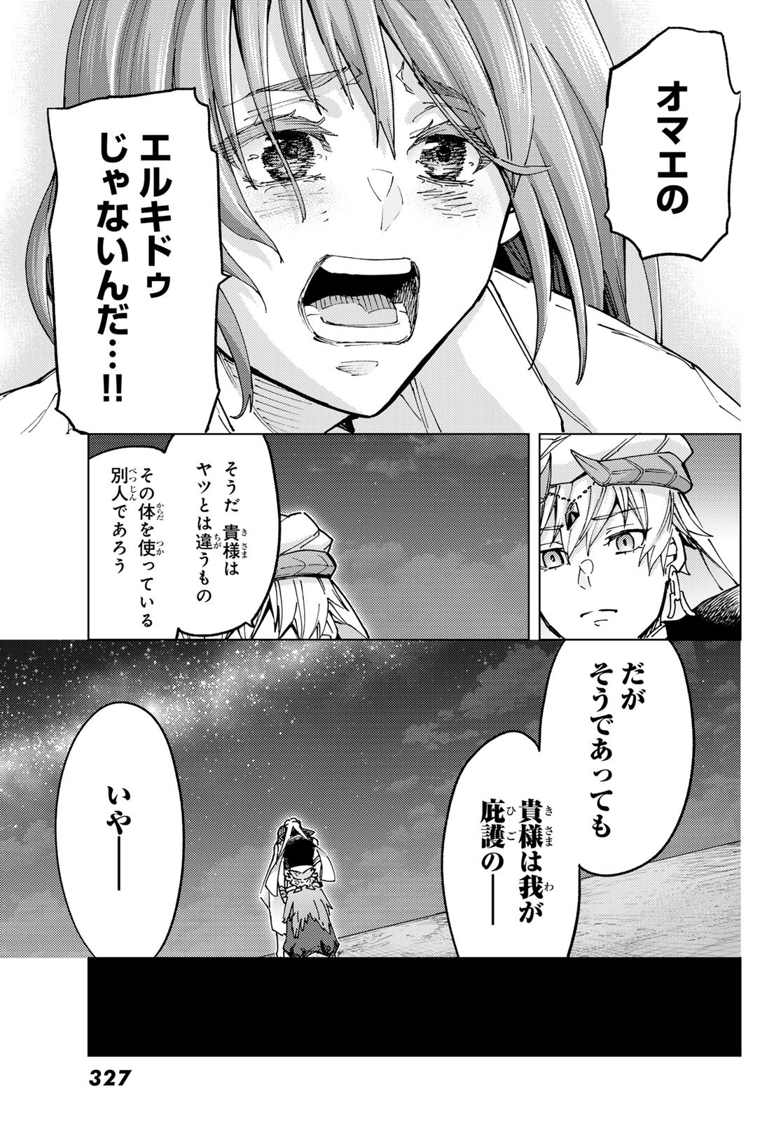 Fate/Grand Order - Turas Realta Chapter 89 9ページ