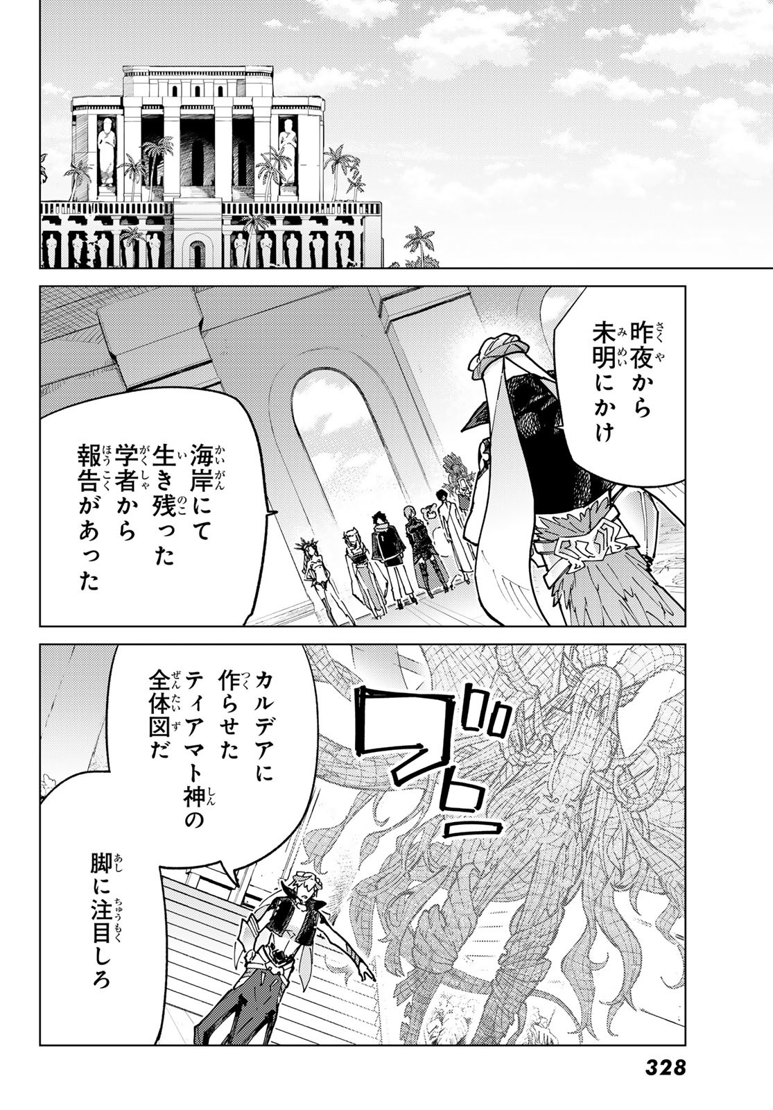 Fate/Grand Order - Turas Realta Chapter 89 10ページ