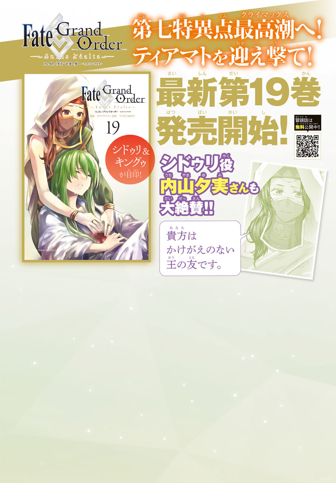 Fate/Grand Order - Turas Realta Chapter 90 2ページ